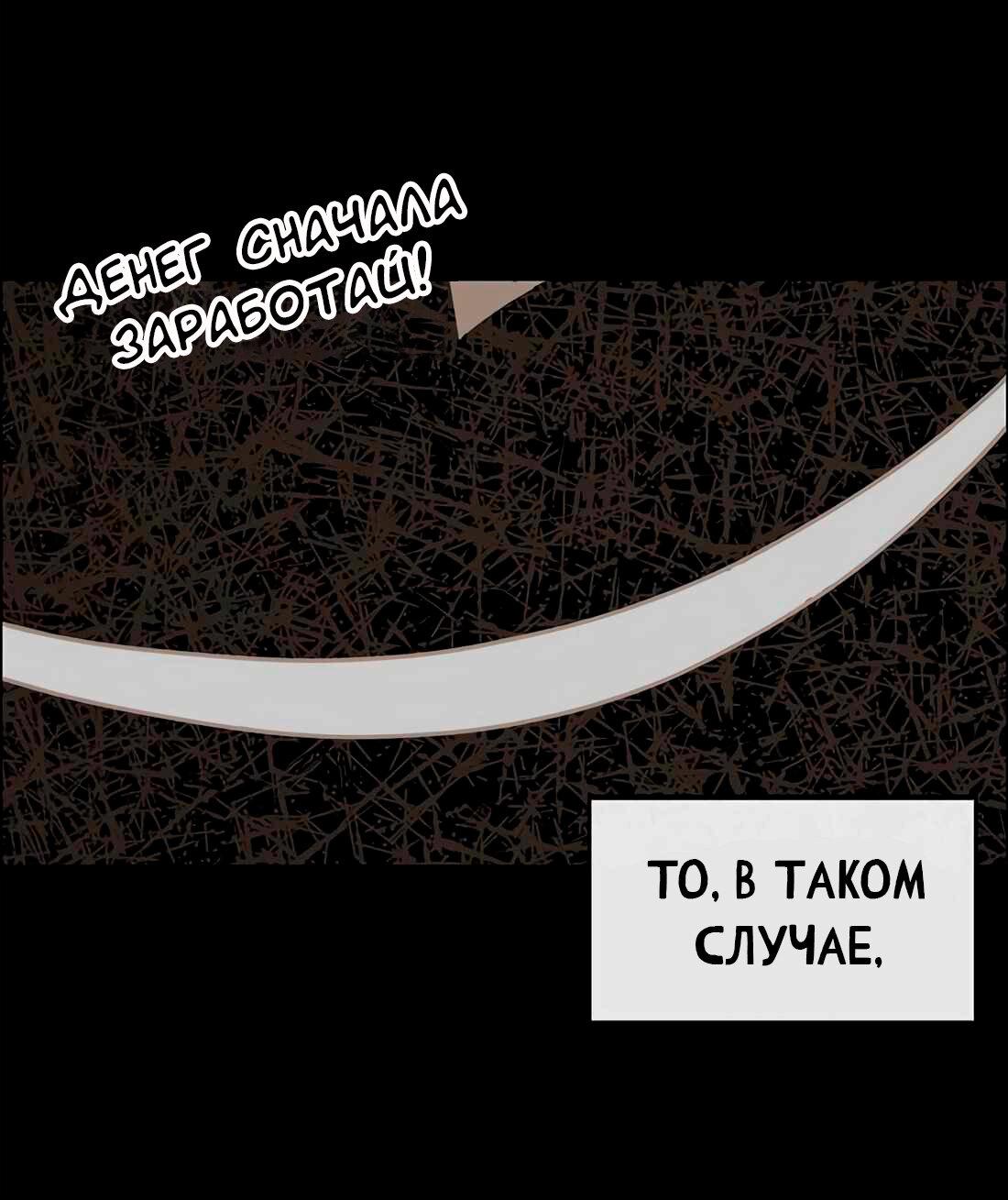 Манга Настоящий мужчина - Глава 182 Страница 9