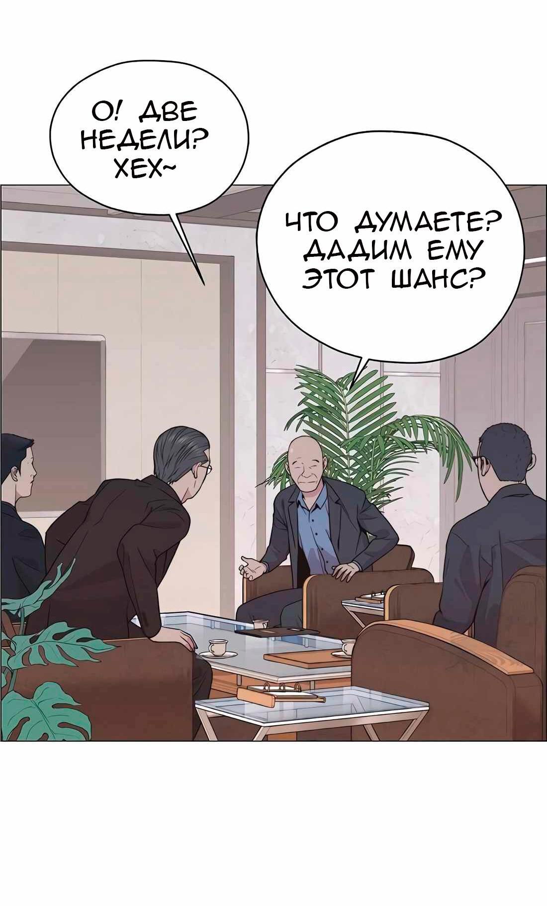 Манга Настоящий мужчина - Глава 182 Страница 82