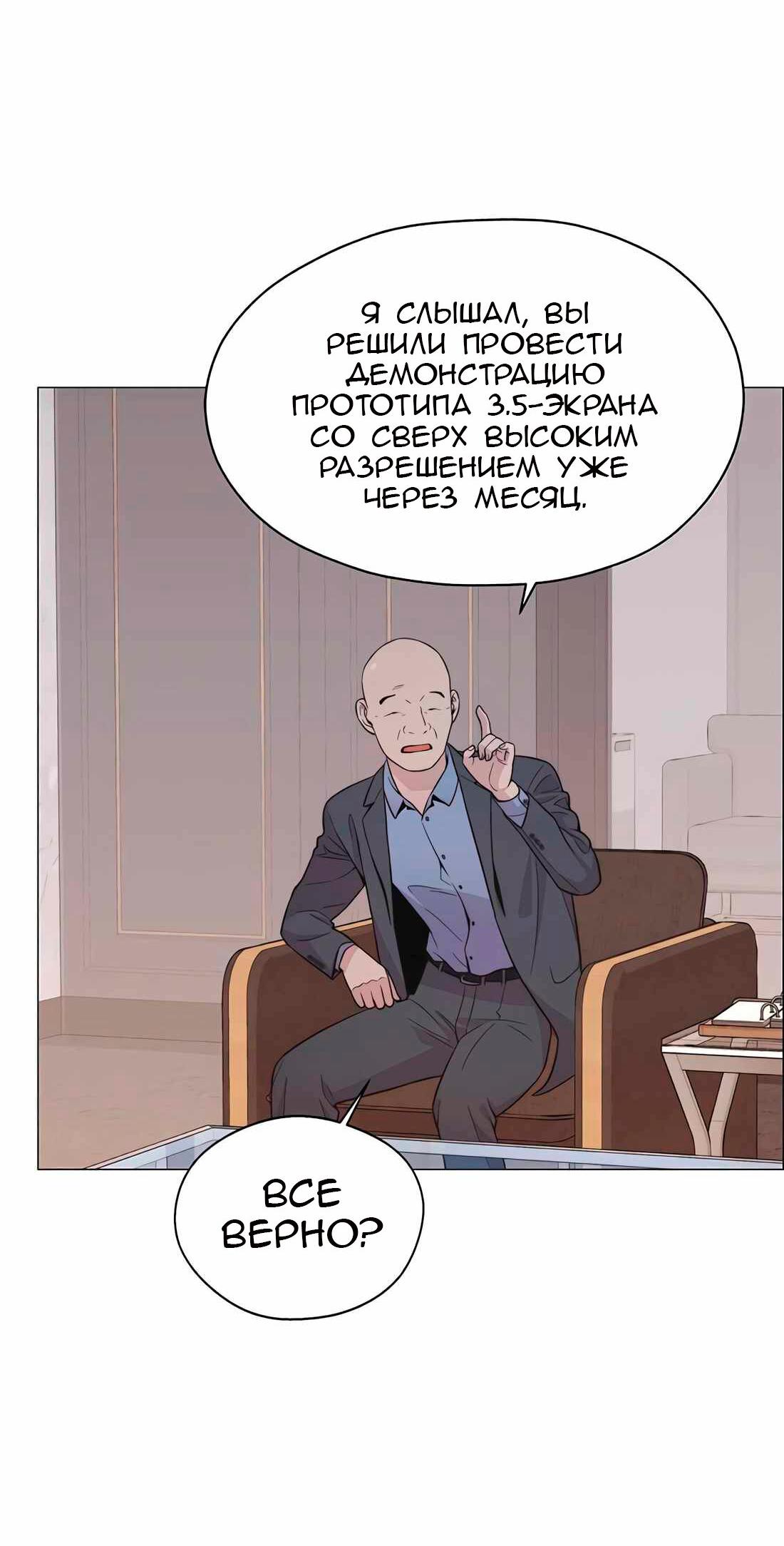 Манга Настоящий мужчина - Глава 182 Страница 71