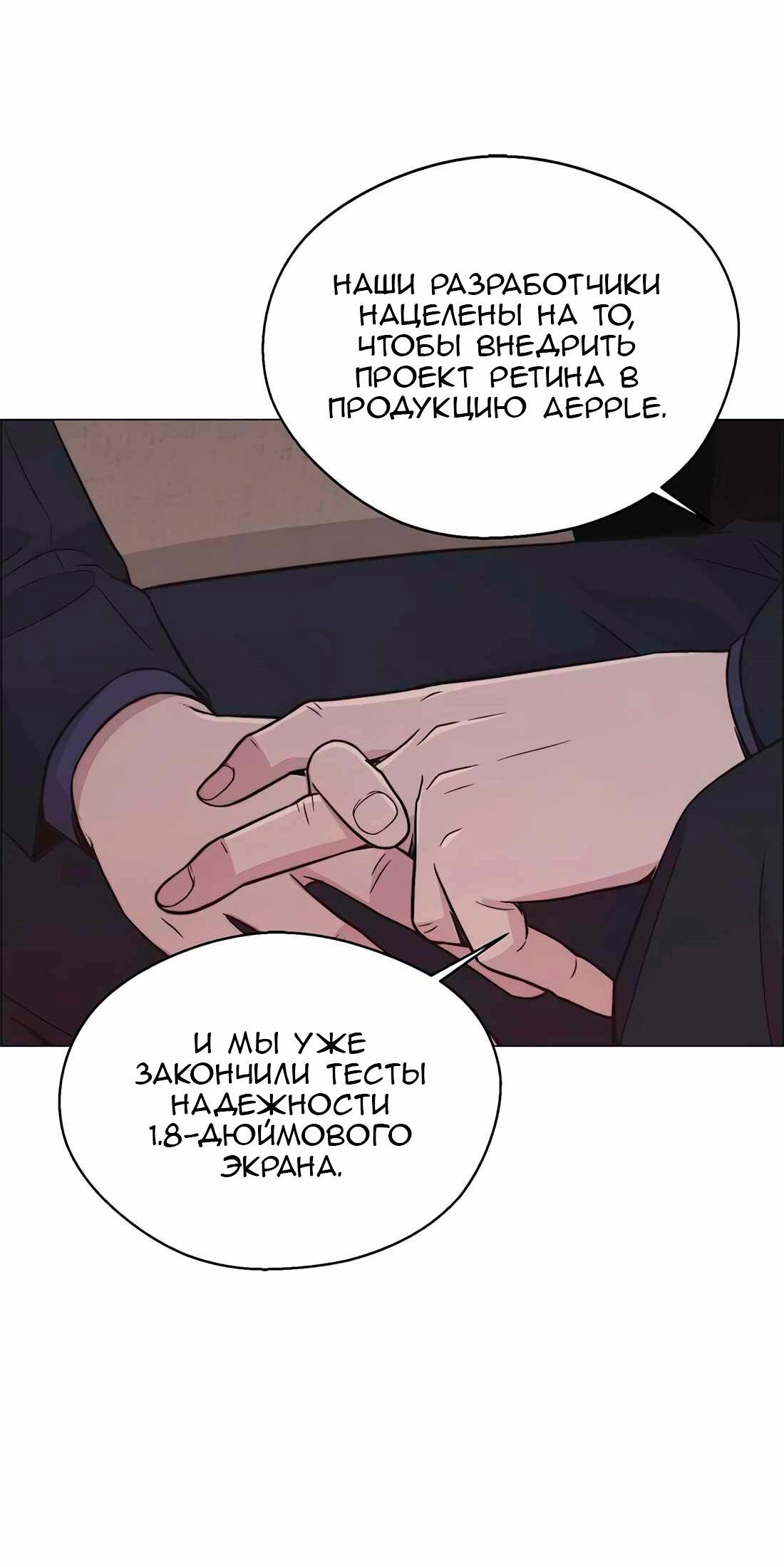 Манга Настоящий мужчина - Глава 182 Страница 48