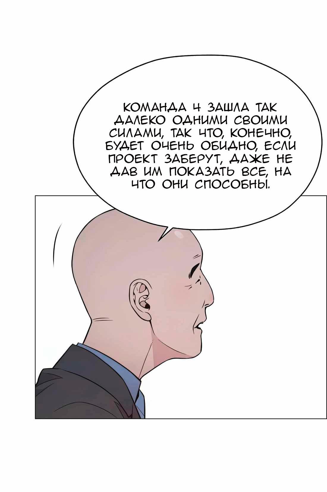 Манга Настоящий мужчина - Глава 182 Страница 75
