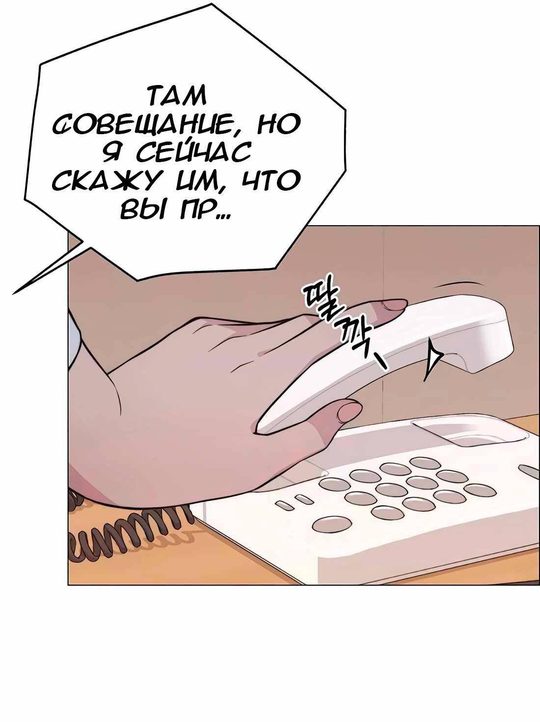 Манга Настоящий мужчина - Глава 182 Страница 25