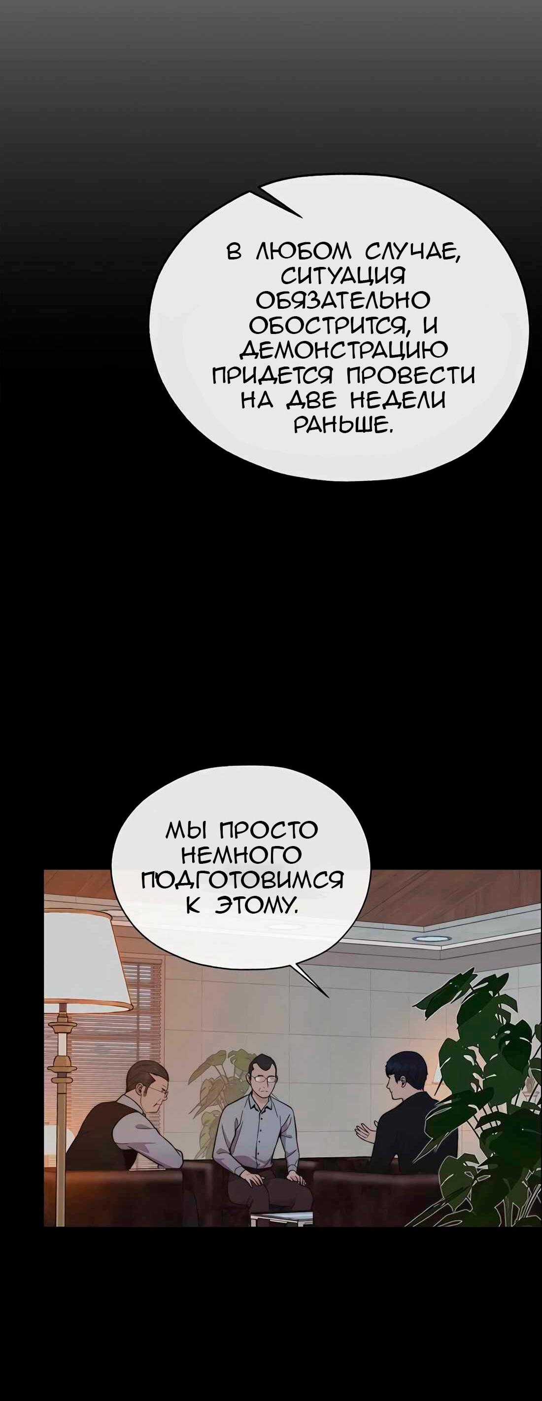Манга Настоящий мужчина - Глава 182 Страница 106