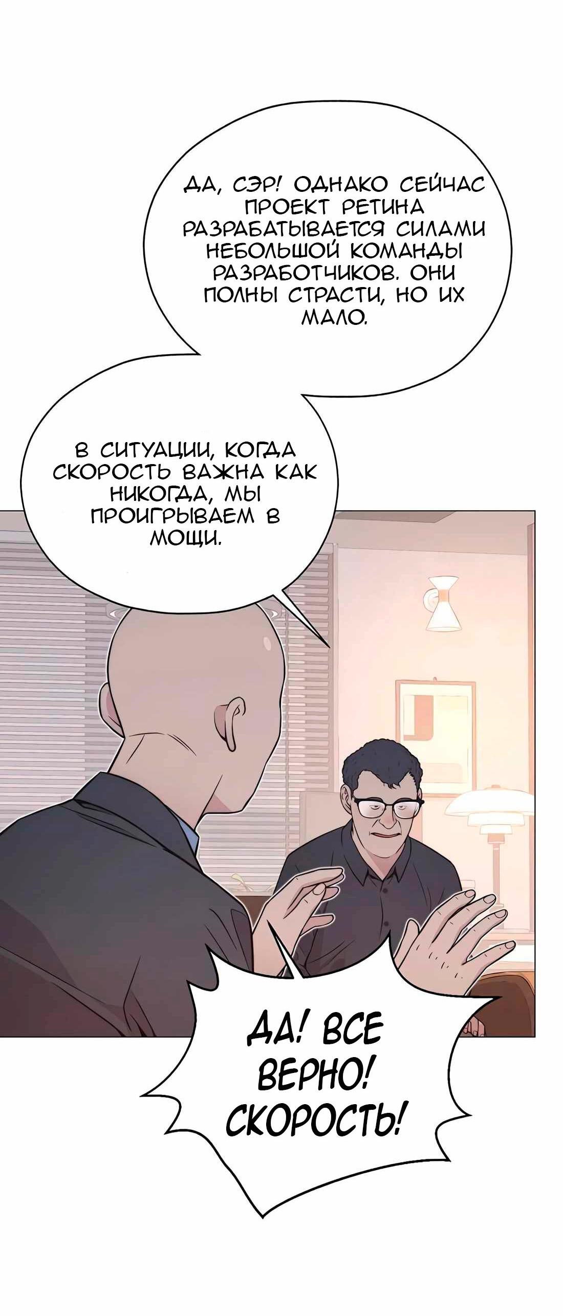 Манга Настоящий мужчина - Глава 182 Страница 53