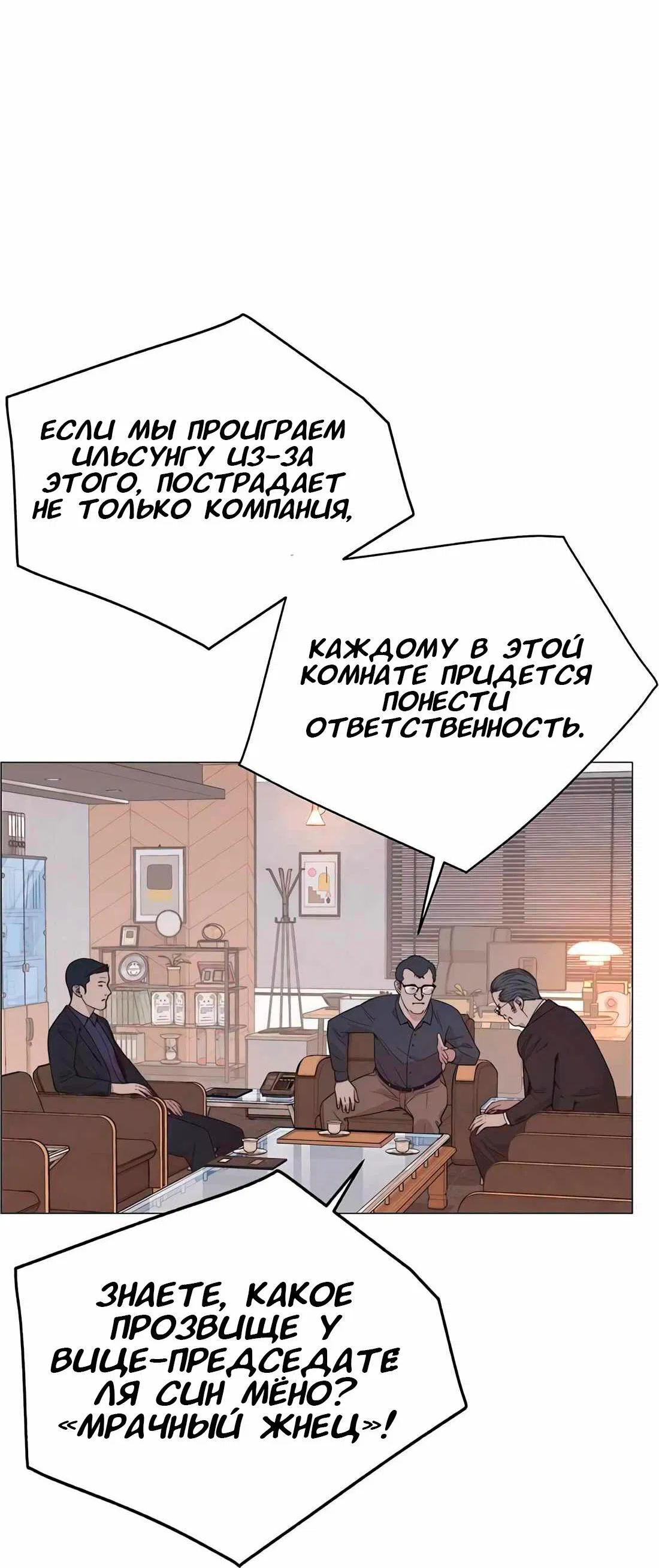 Манга Настоящий мужчина - Глава 182 Страница 27
