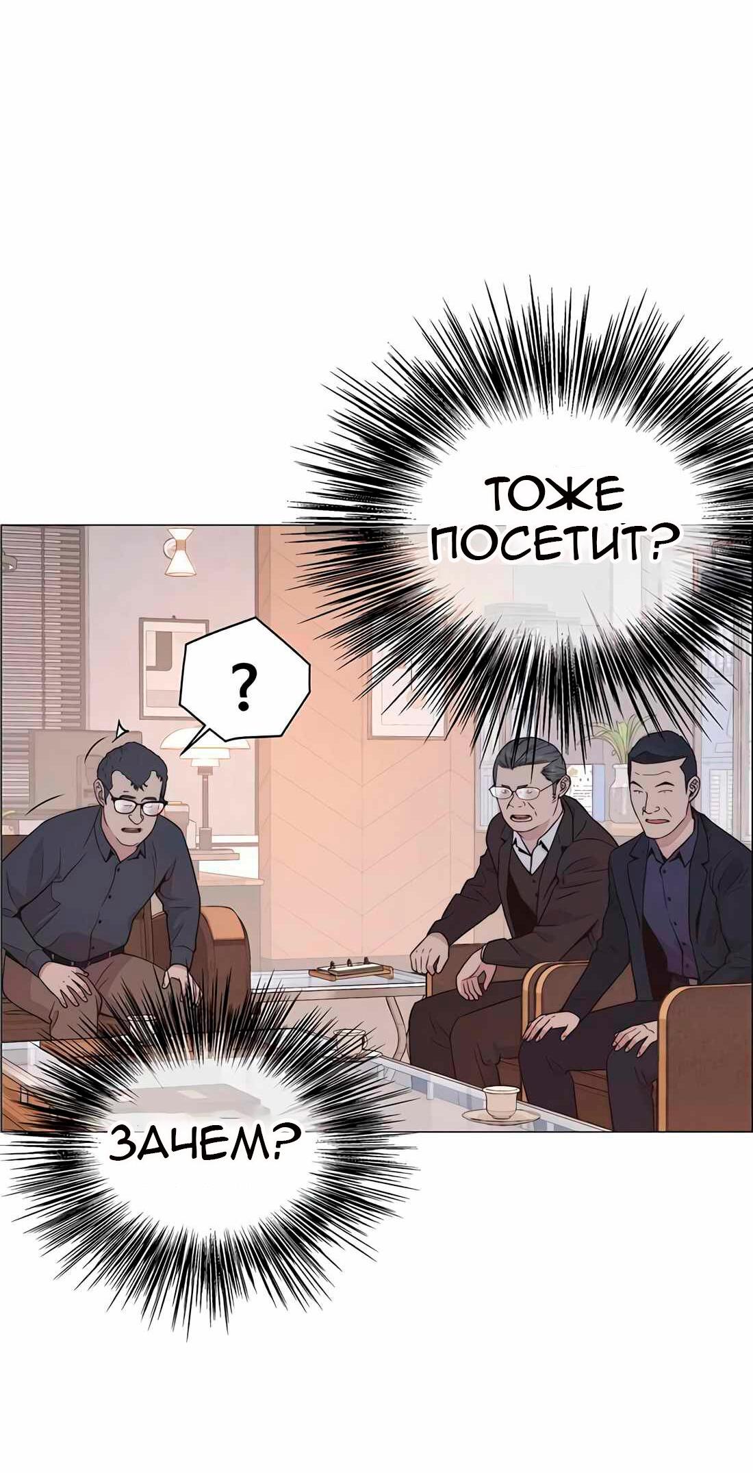 Манга Настоящий мужчина - Глава 182 Страница 86