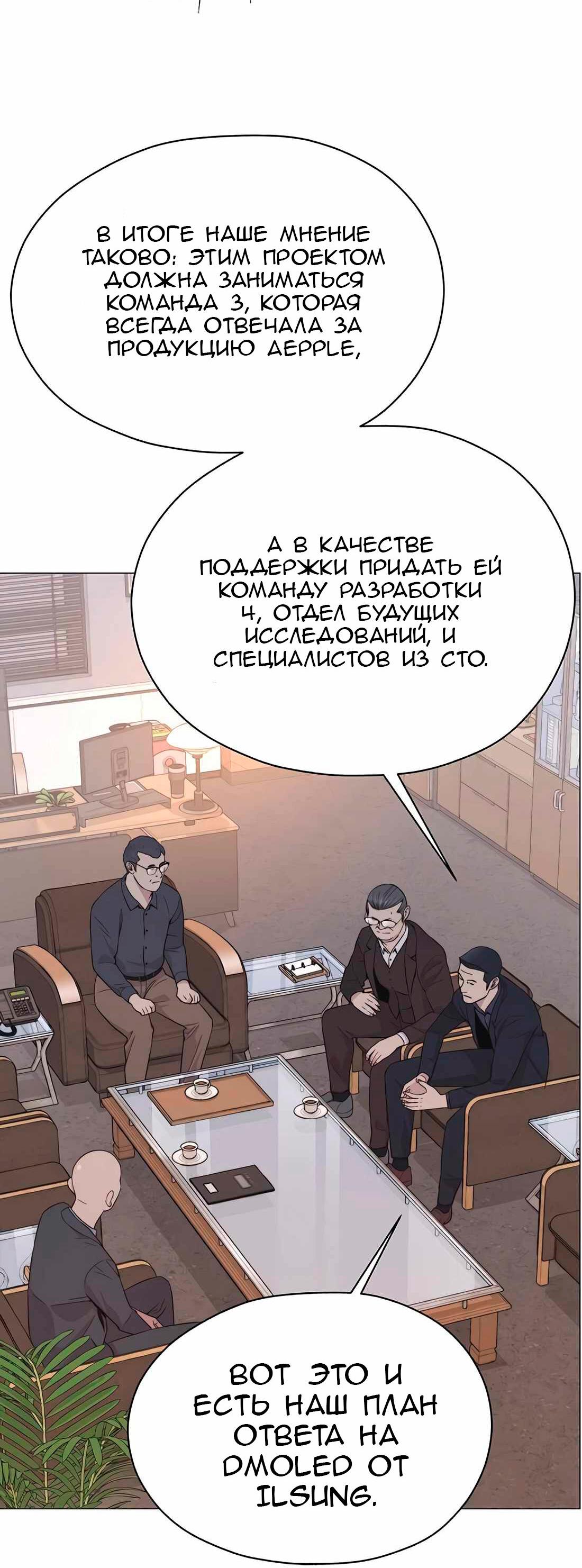 Манга Настоящий мужчина - Глава 182 Страница 58