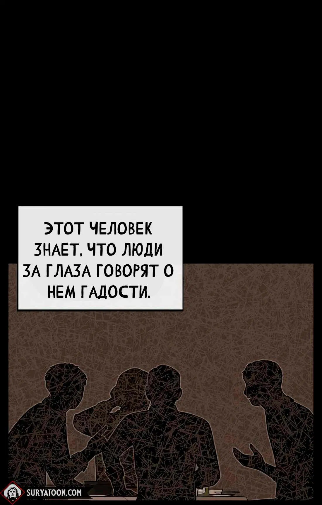 Манга Настоящий мужчина - Глава 182 Страница 2