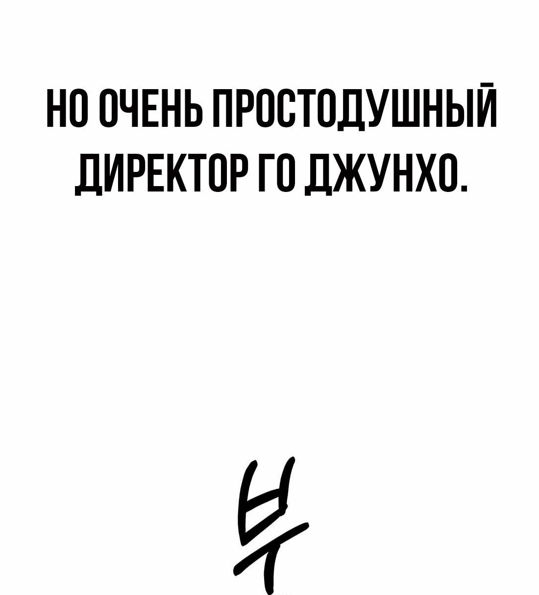 Манга Настоящий мужчина - Глава 182 Страница 113