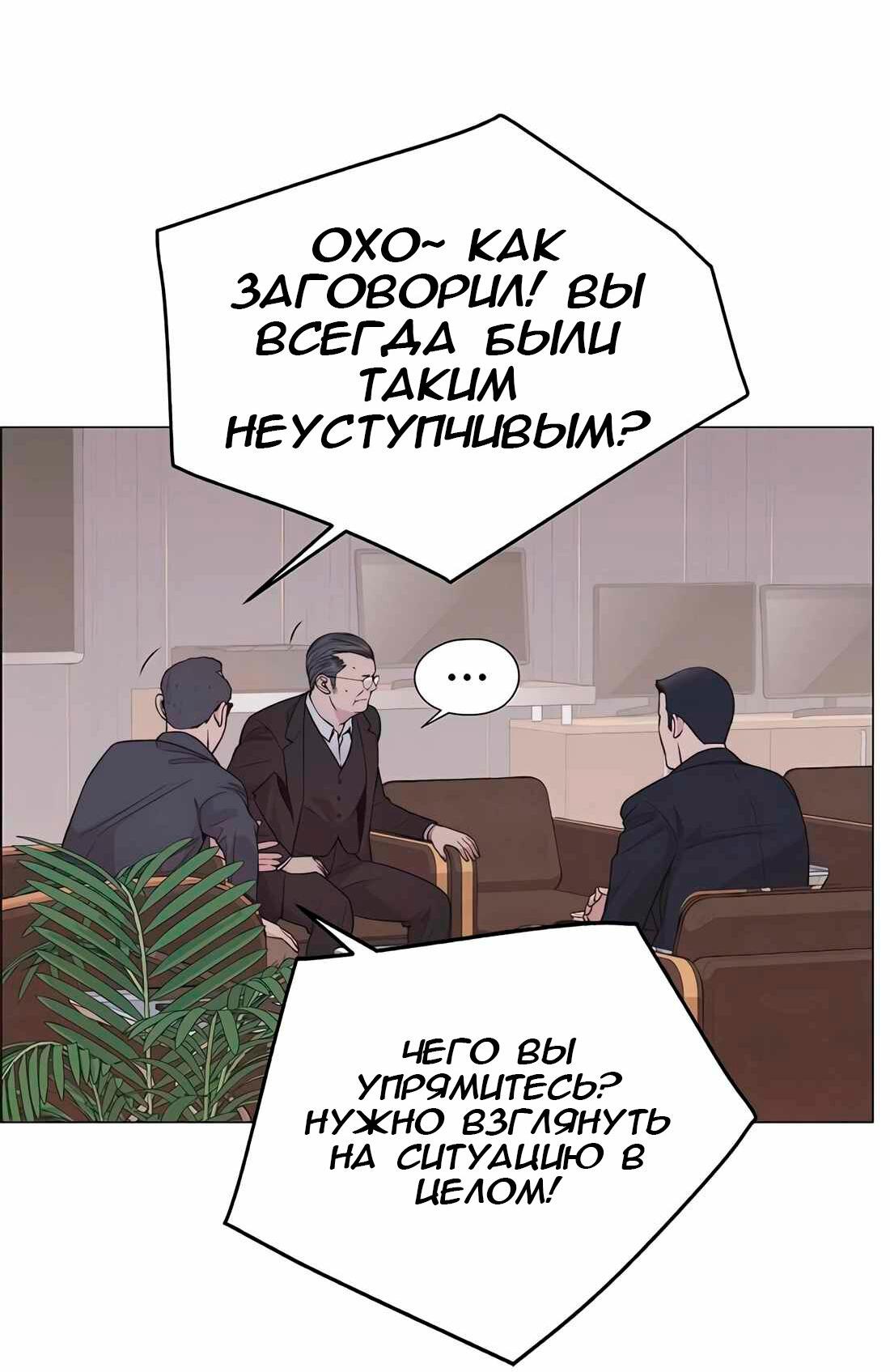 Манга Настоящий мужчина - Глава 182 Страница 19