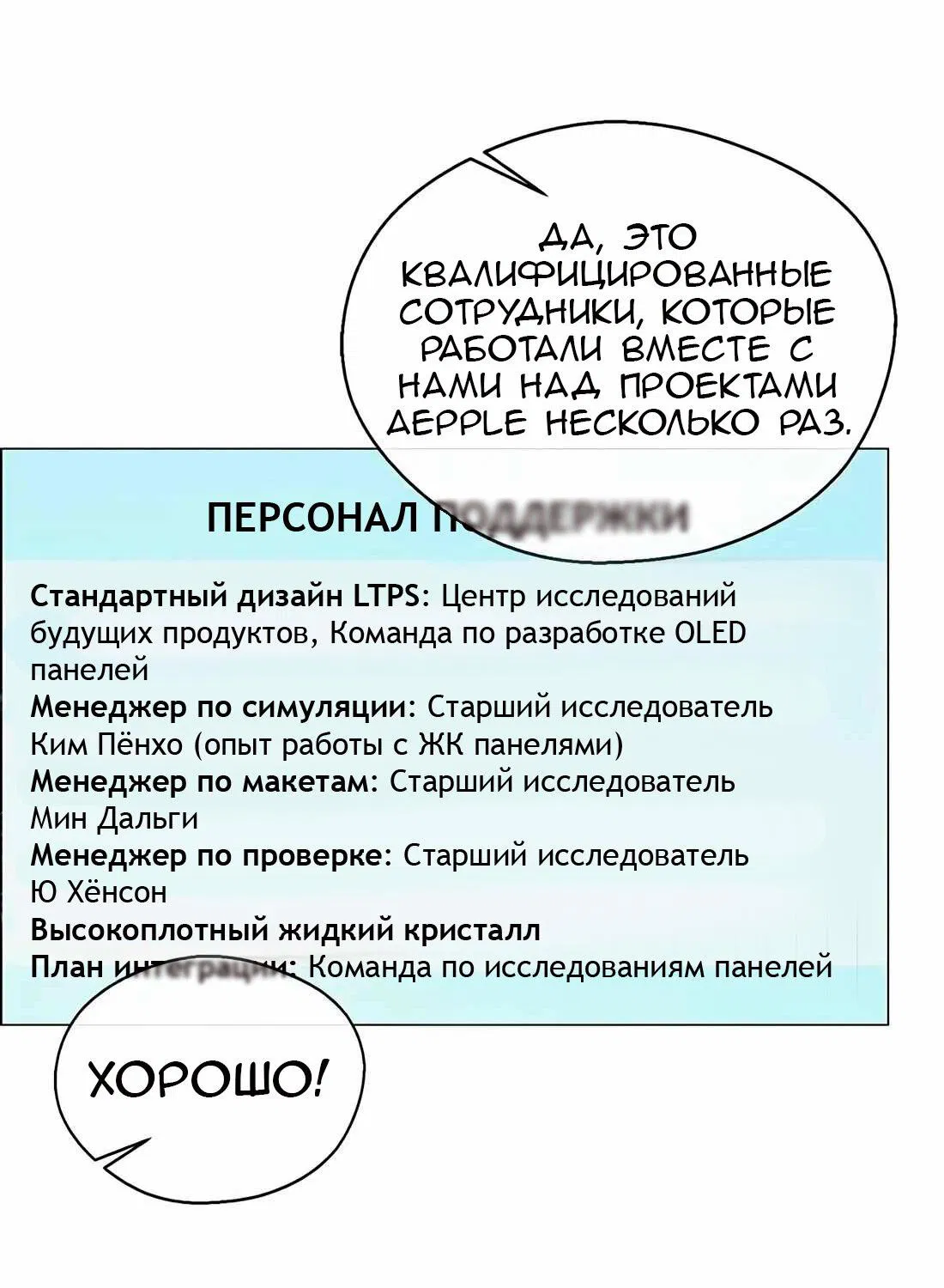 Манга Настоящий мужчина - Глава 183 Страница 45