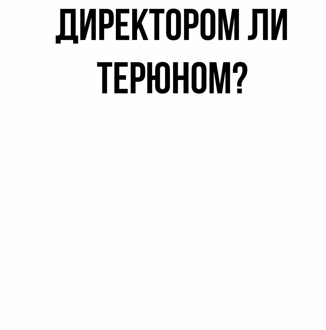 Манга Настоящий мужчина - Глава 183 Страница 107