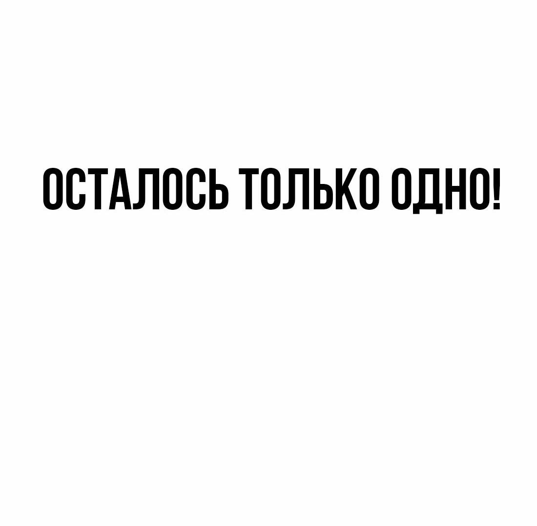 Манга Настоящий мужчина - Глава 183 Страница 2