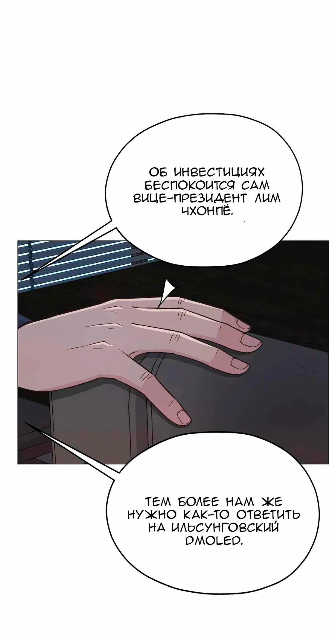 Манга Настоящий мужчина - Глава 183 Страница 79