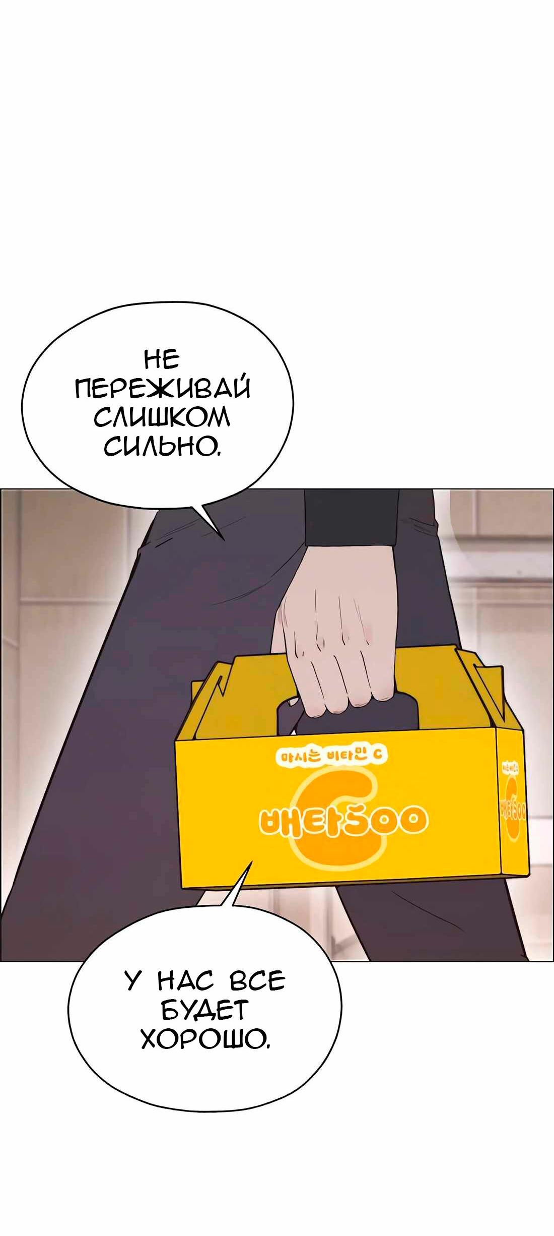 Манга Настоящий мужчина - Глава 183 Страница 58