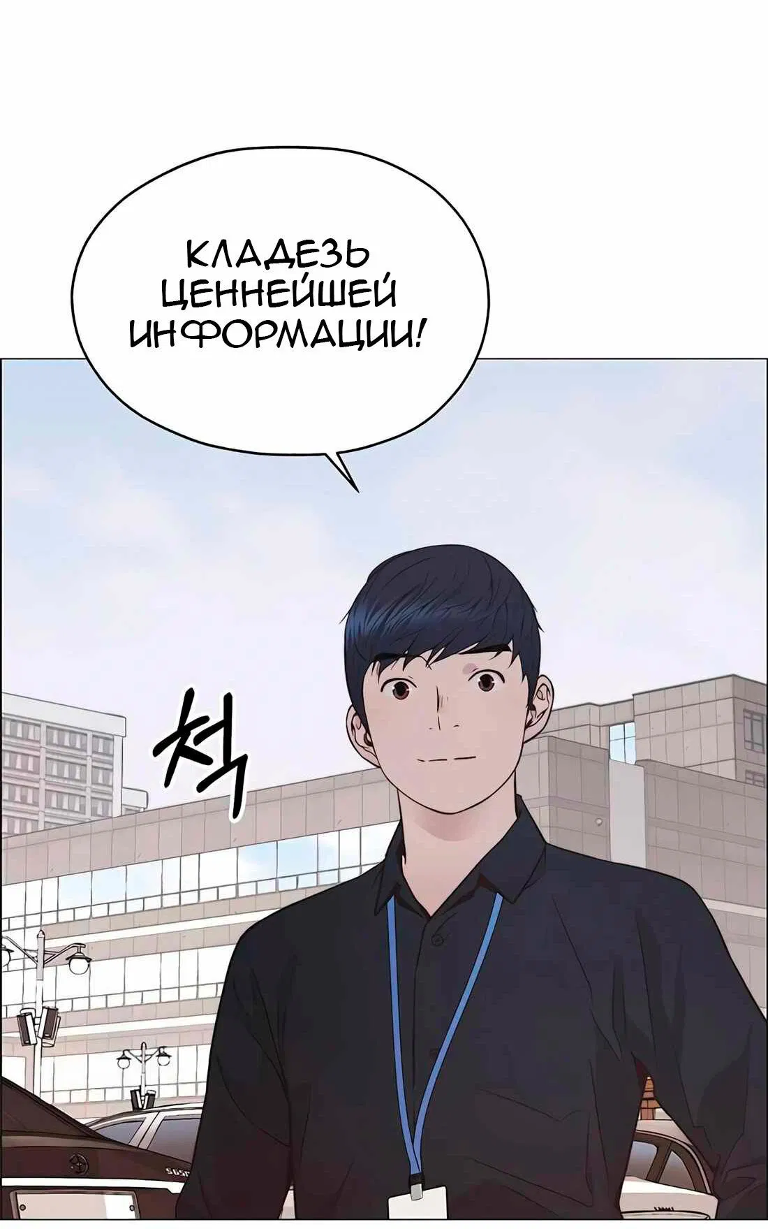 Манга Настоящий мужчина - Глава 183 Страница 90