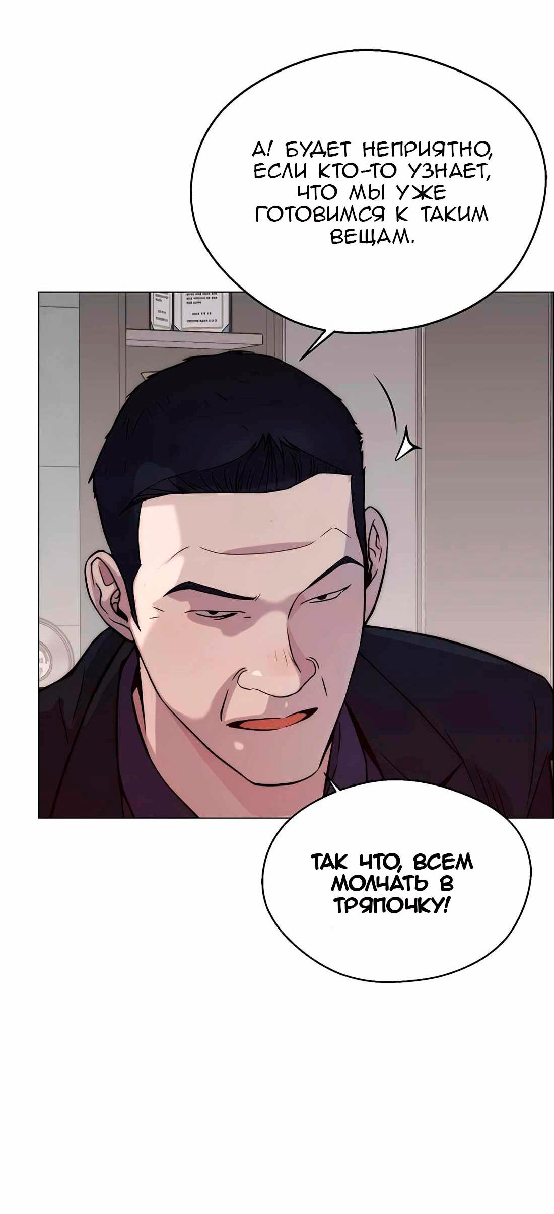 Манга Настоящий мужчина - Глава 183 Страница 46