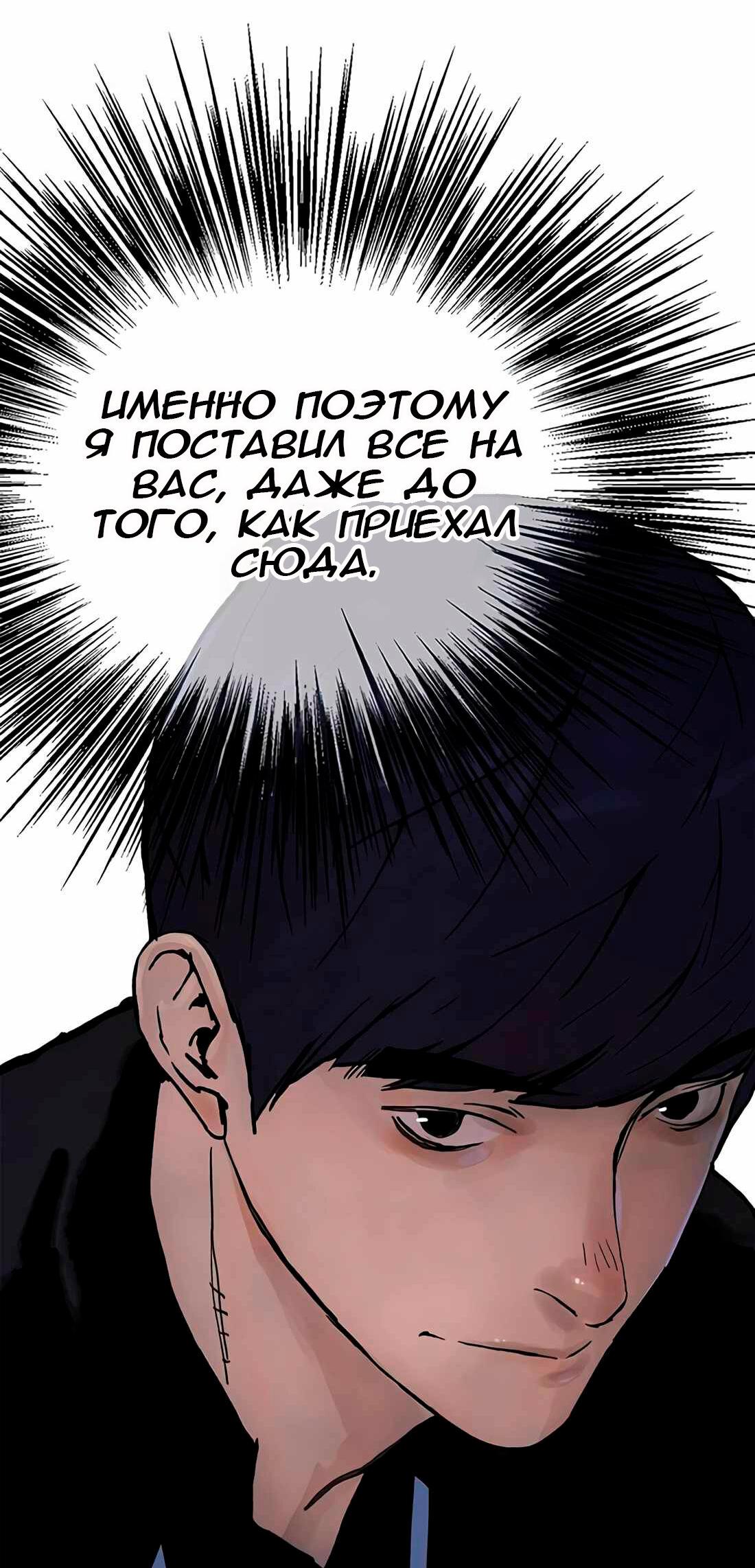 Манга Настоящий мужчина - Глава 183 Страница 12