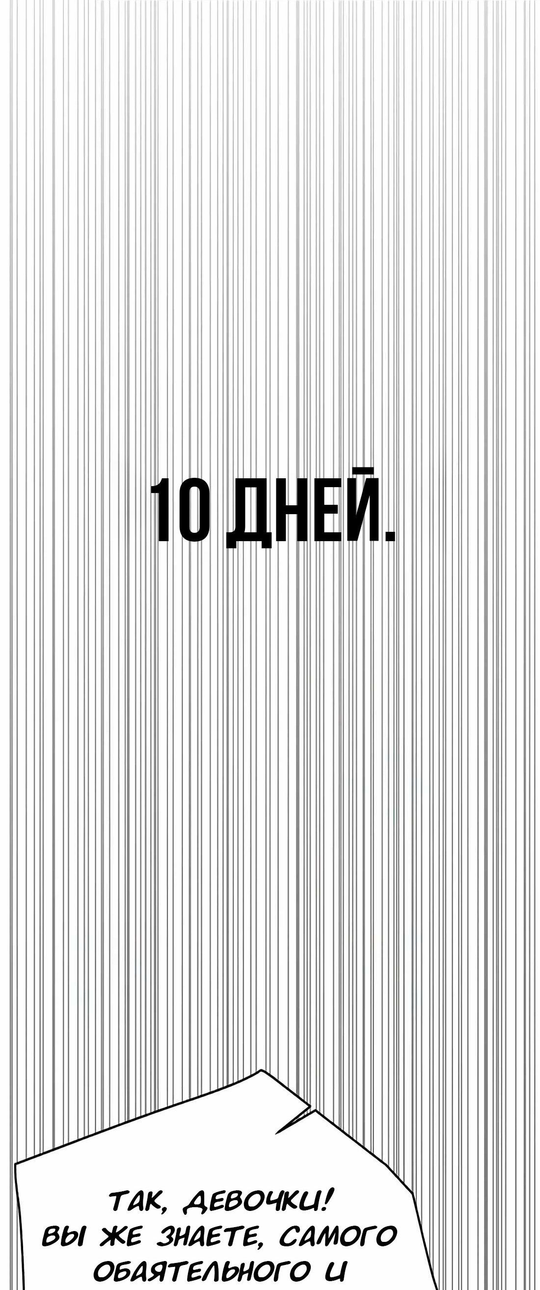 Манга Настоящий мужчина - Глава 183 Страница 26