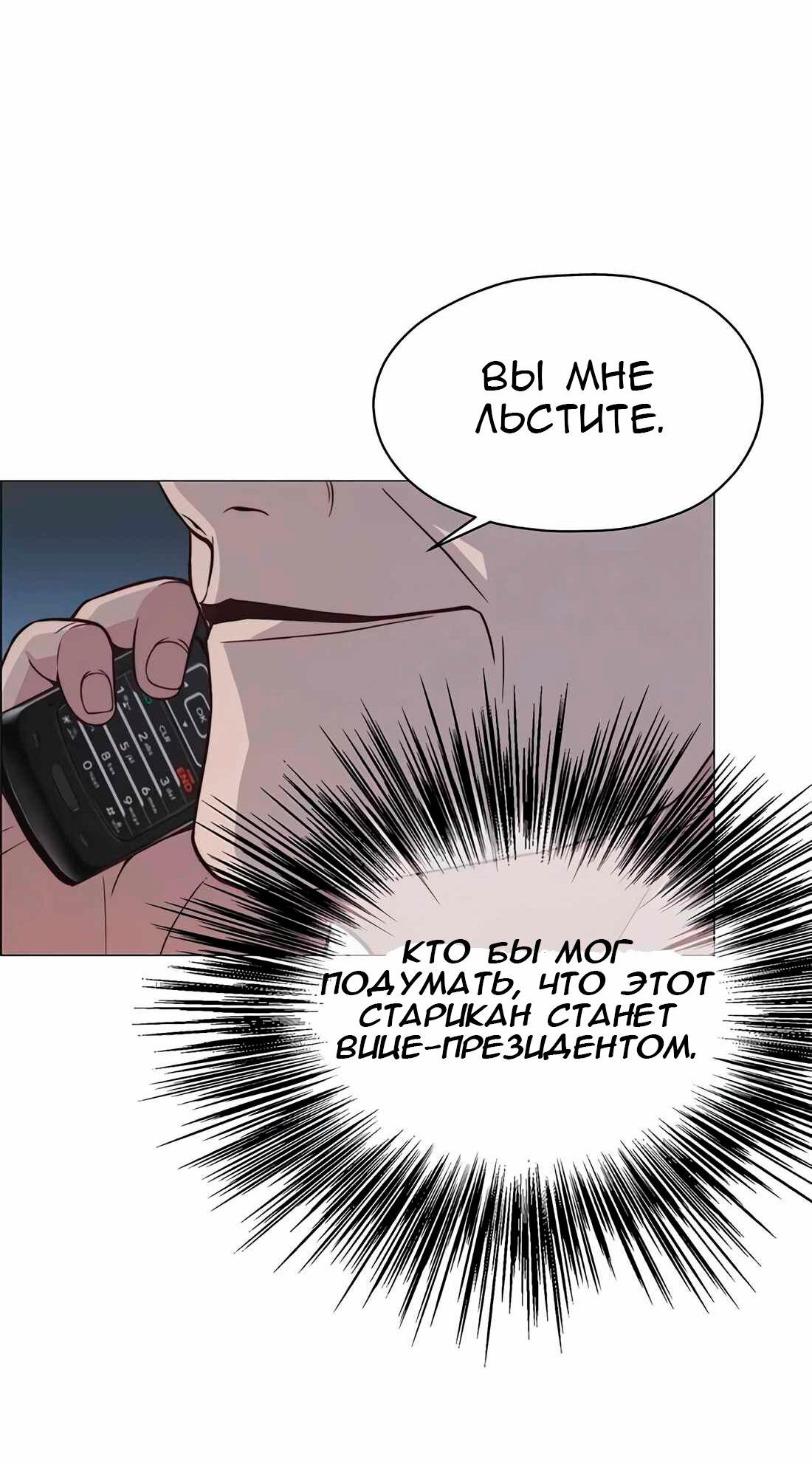 Манга Настоящий мужчина - Глава 183 Страница 84