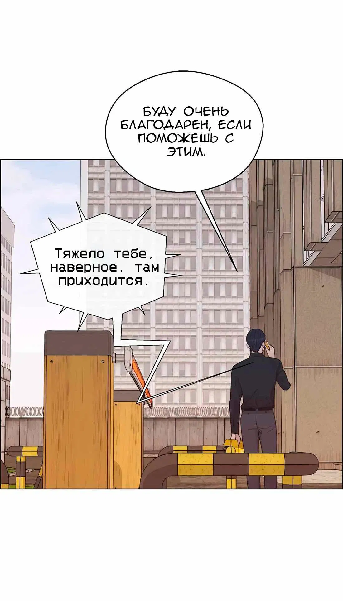 Манга Настоящий мужчина - Глава 183 Страница 60