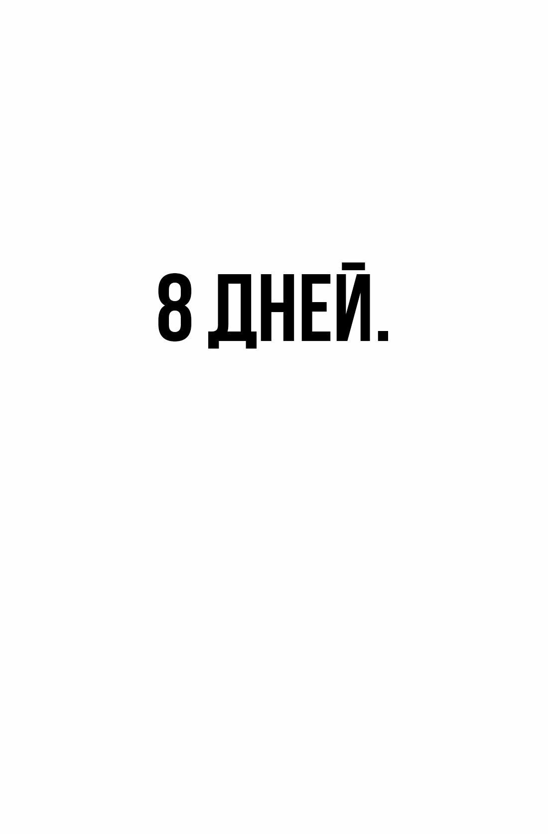 Манга Настоящий мужчина - Глава 183 Страница 32