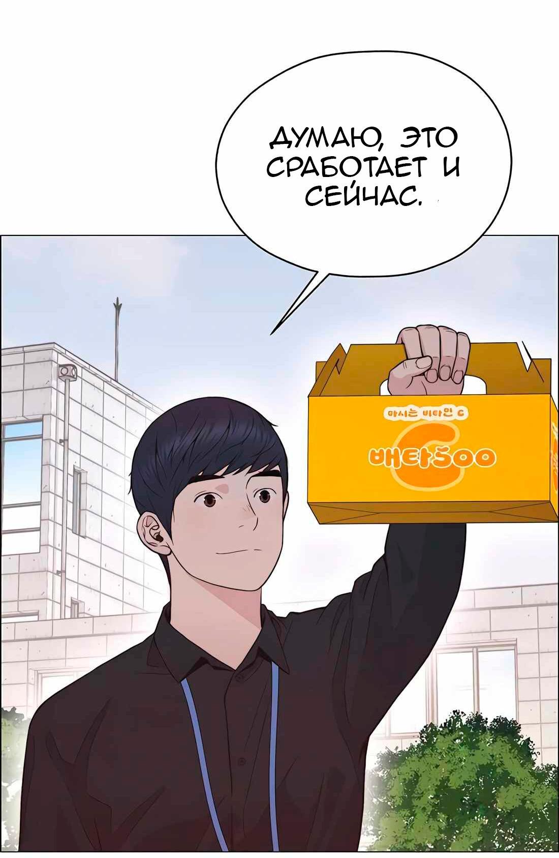 Манга Настоящий мужчина - Глава 183 Страница 64
