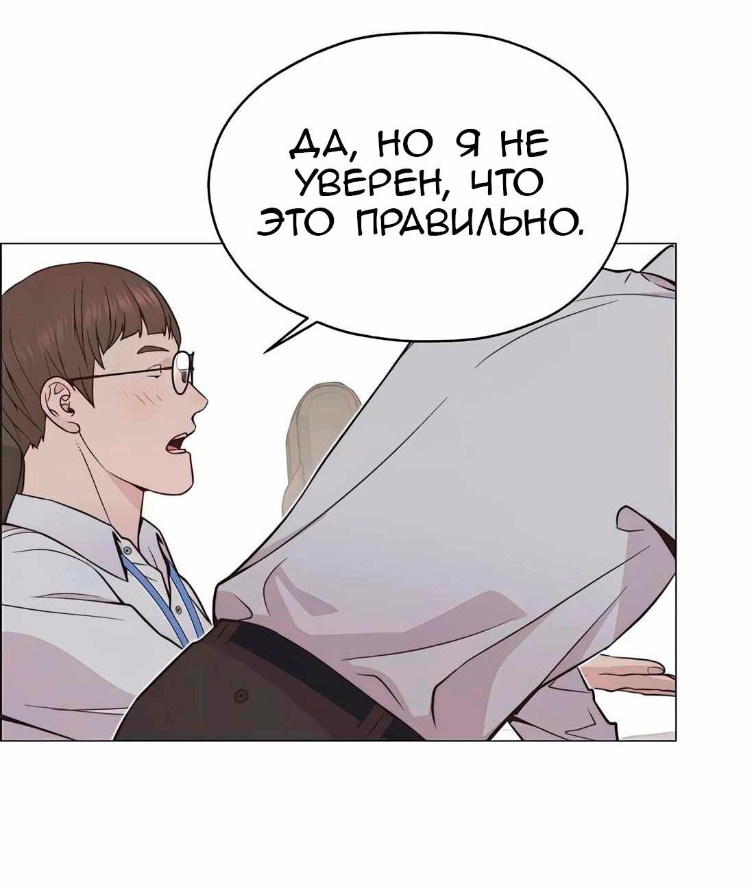 Манга Настоящий мужчина - Глава 183 Страница 69