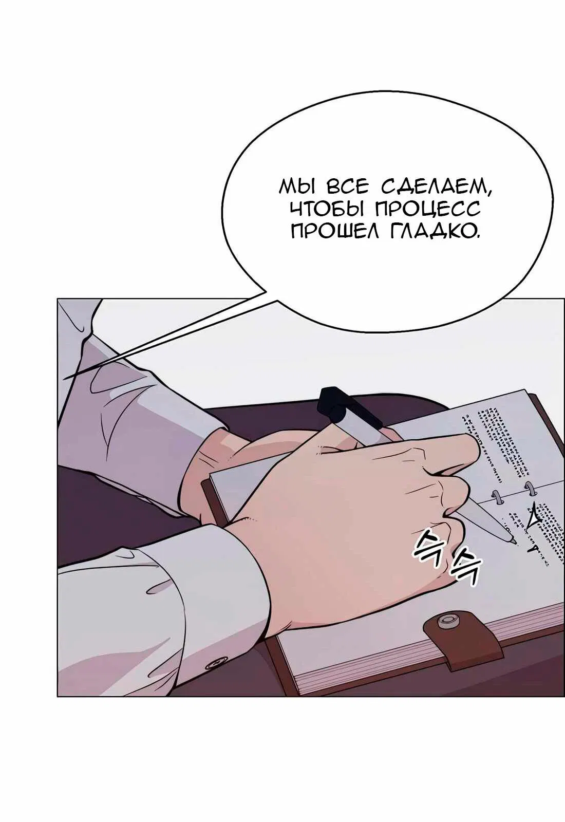 Манга Настоящий мужчина - Глава 183 Страница 49