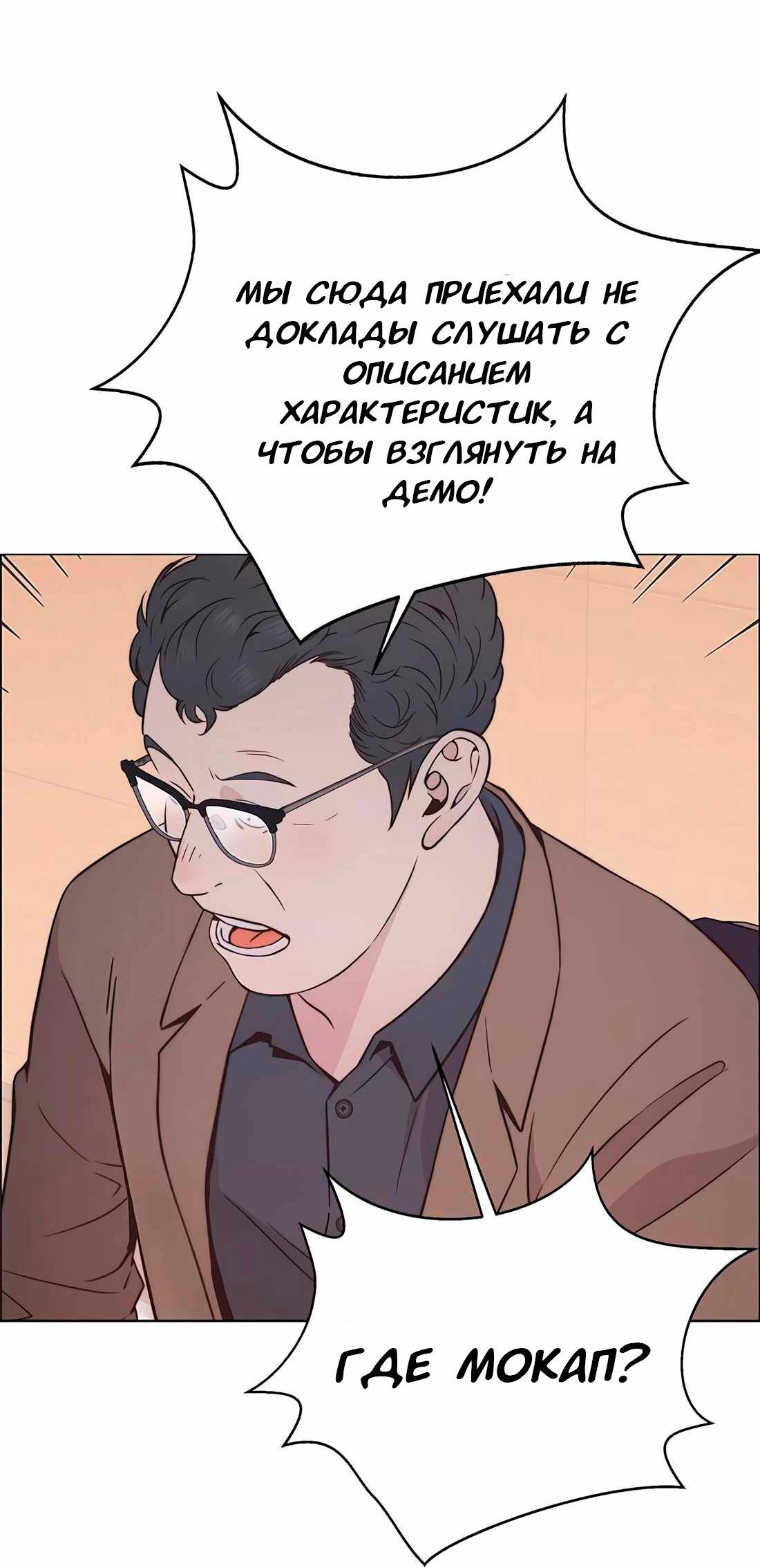 Манга Настоящий мужчина - Глава 186 Страница 44