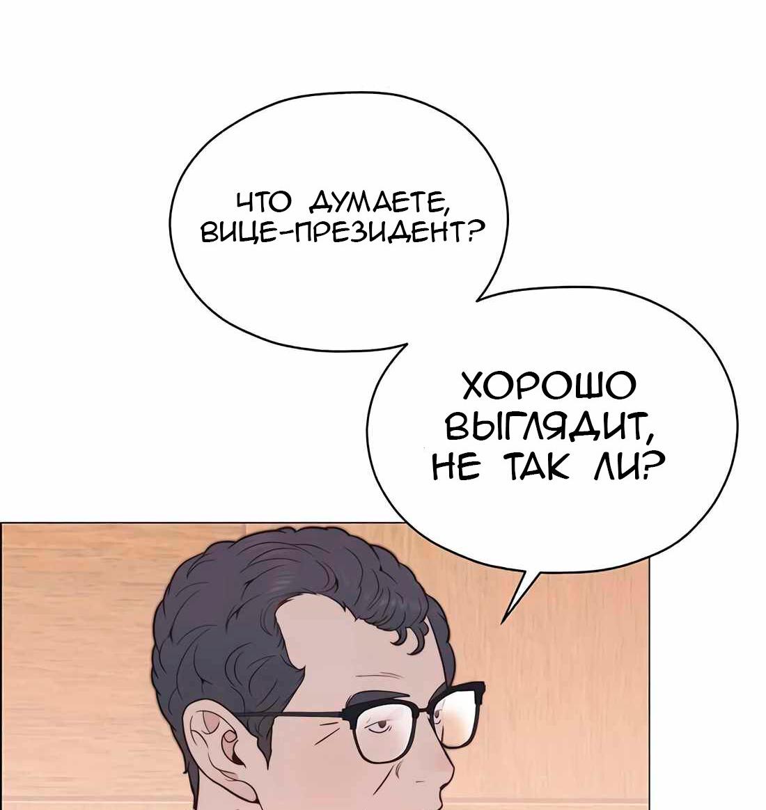 Манга Настоящий мужчина - Глава 187 Страница 36