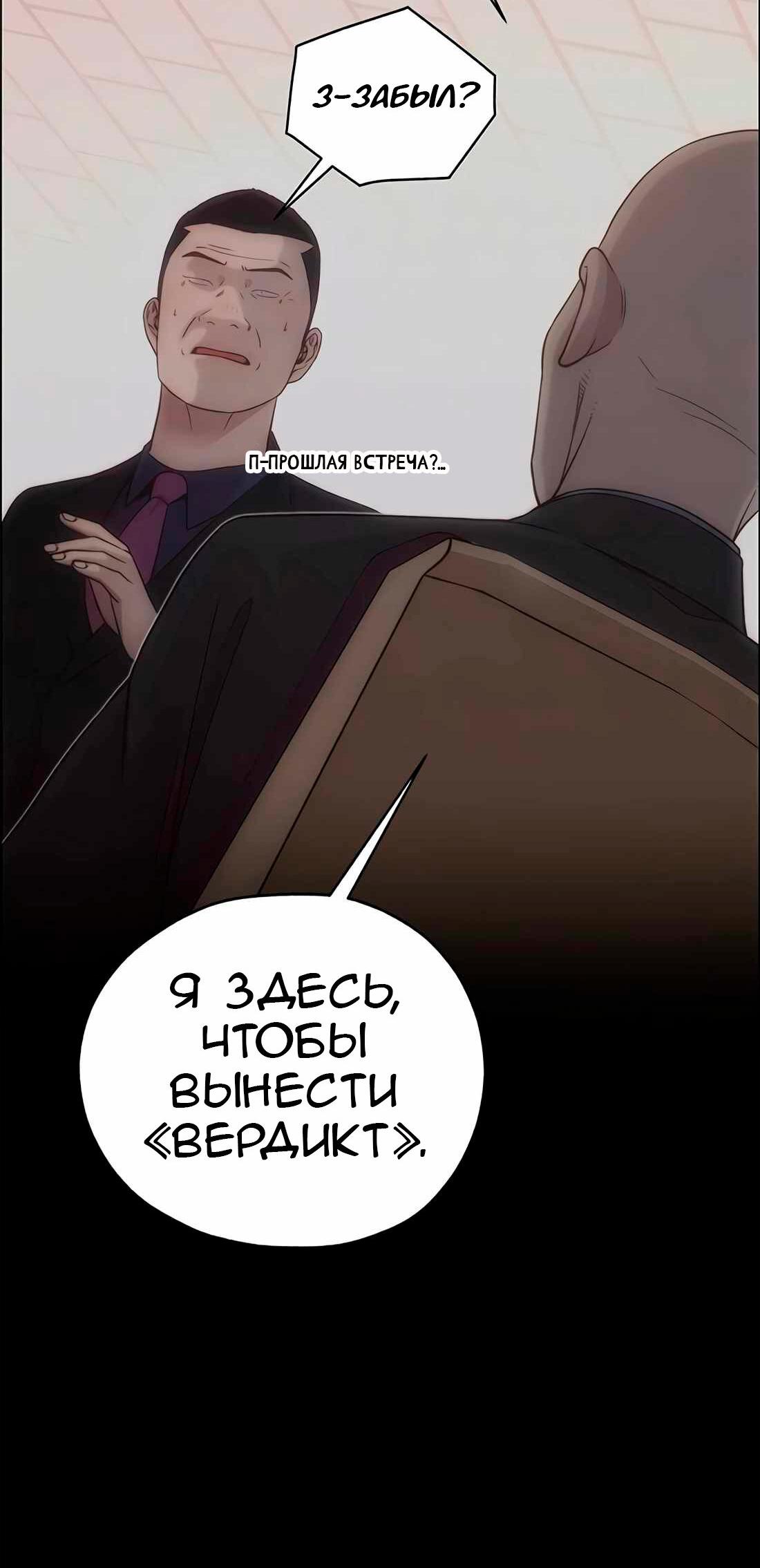 Манга Настоящий мужчина - Глава 187 Страница 85