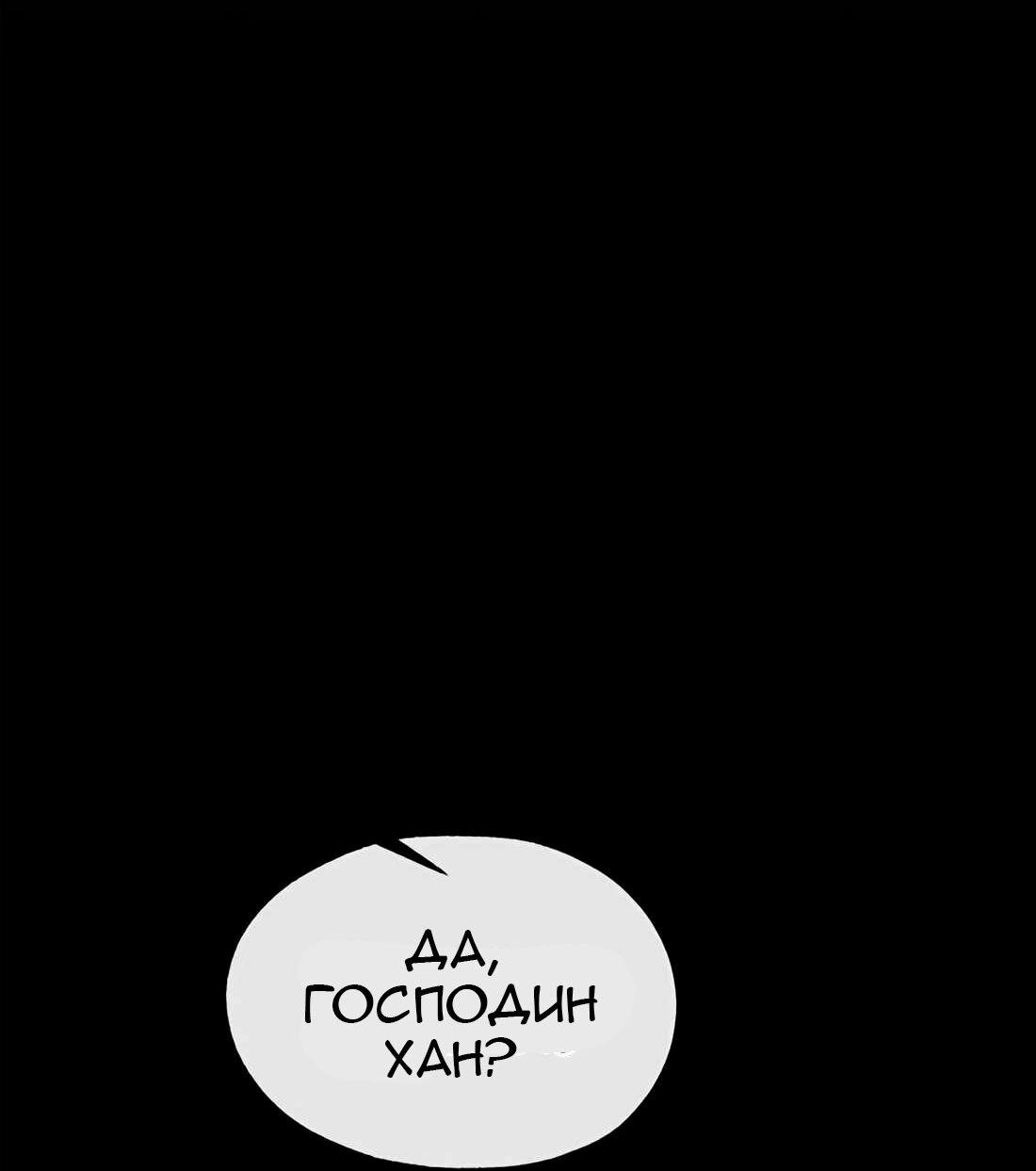 Манга Настоящий мужчина - Глава 187 Страница 61