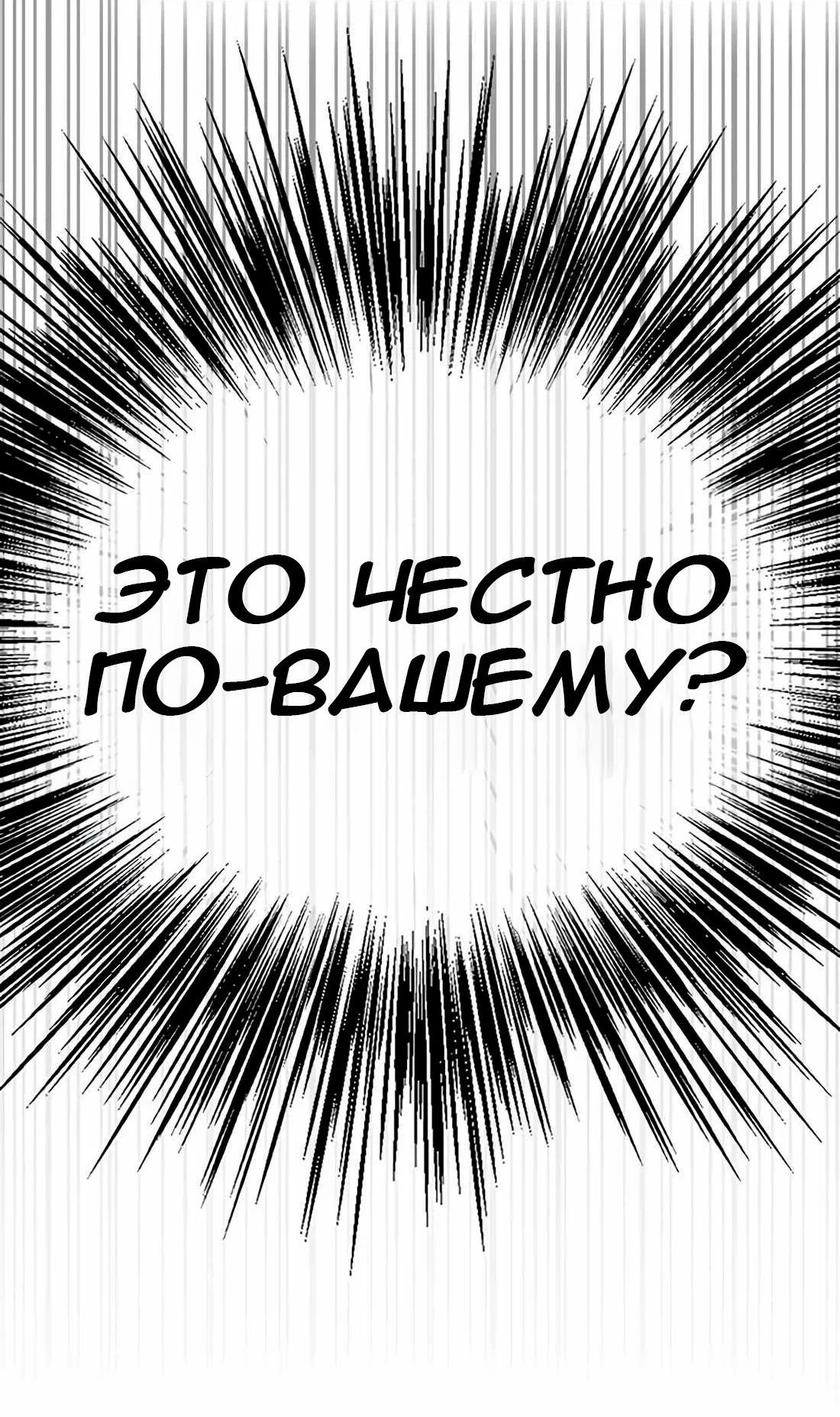 Манга Настоящий мужчина - Глава 187 Страница 58