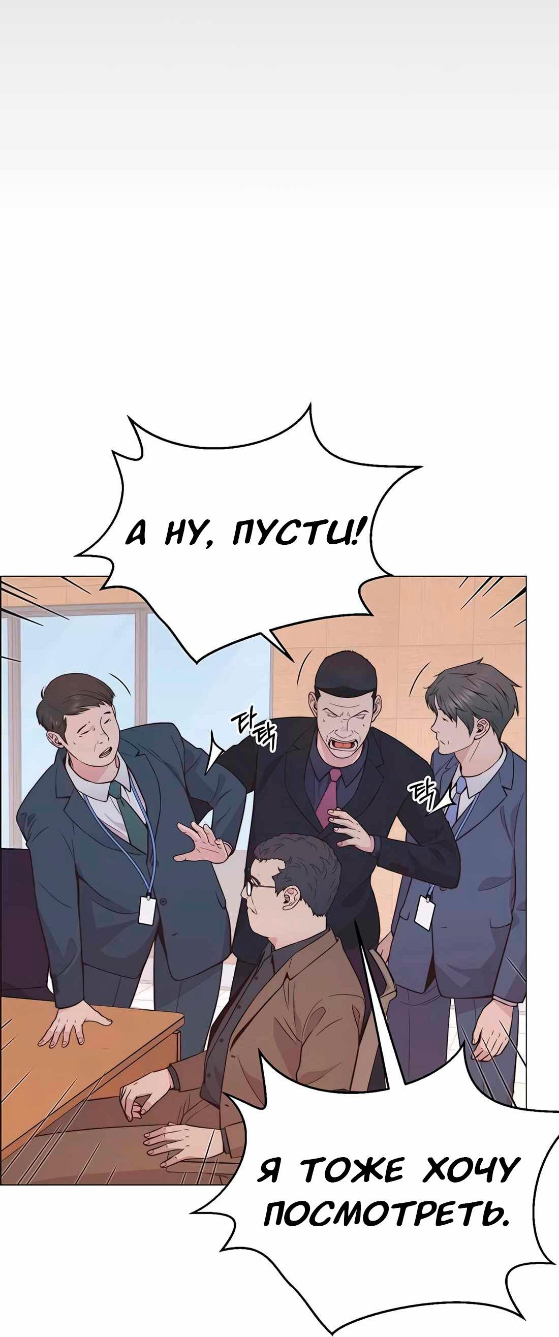 Манга Настоящий мужчина - Глава 187 Страница 18