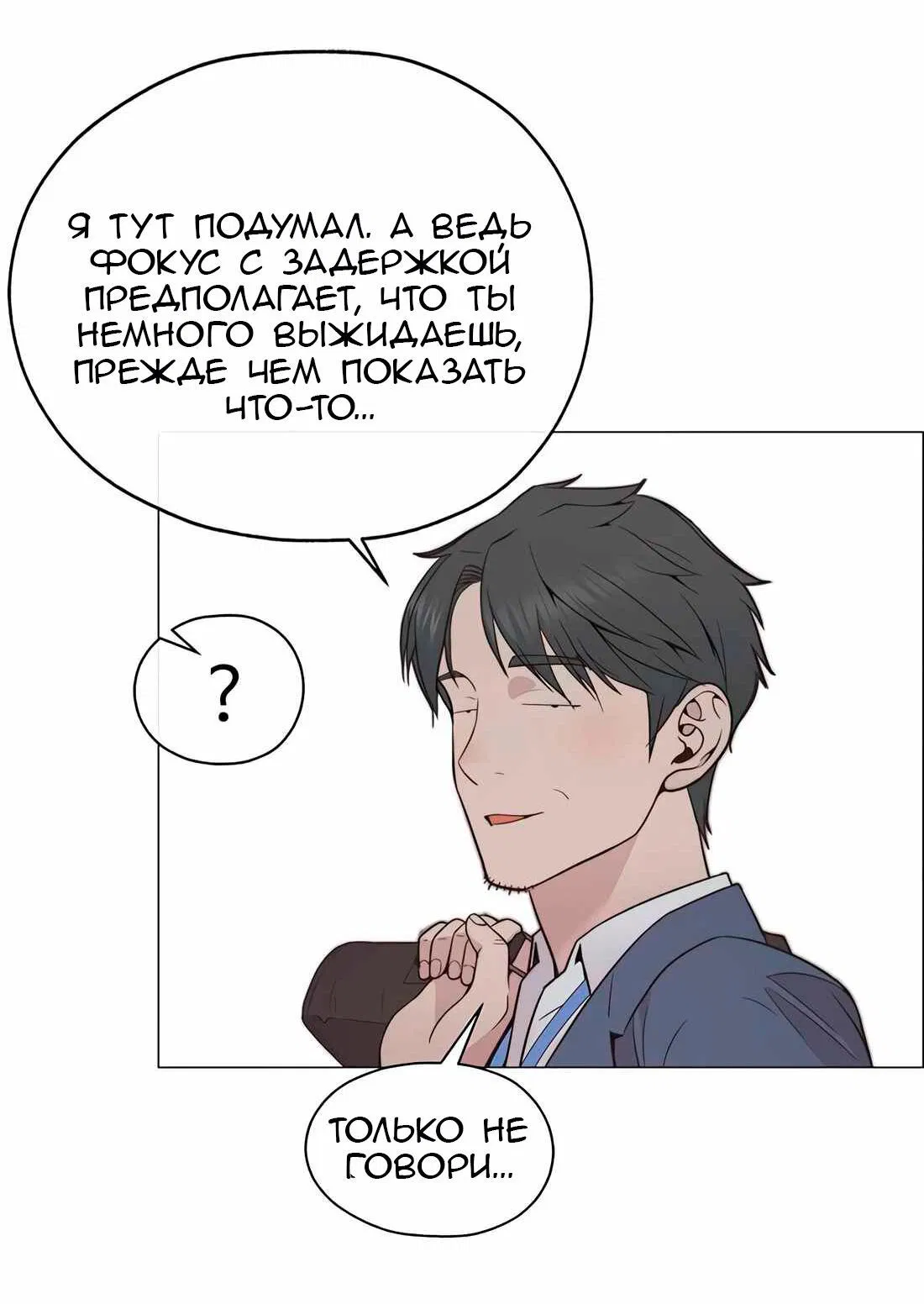 Манга Настоящий мужчина - Глава 187 Страница 110