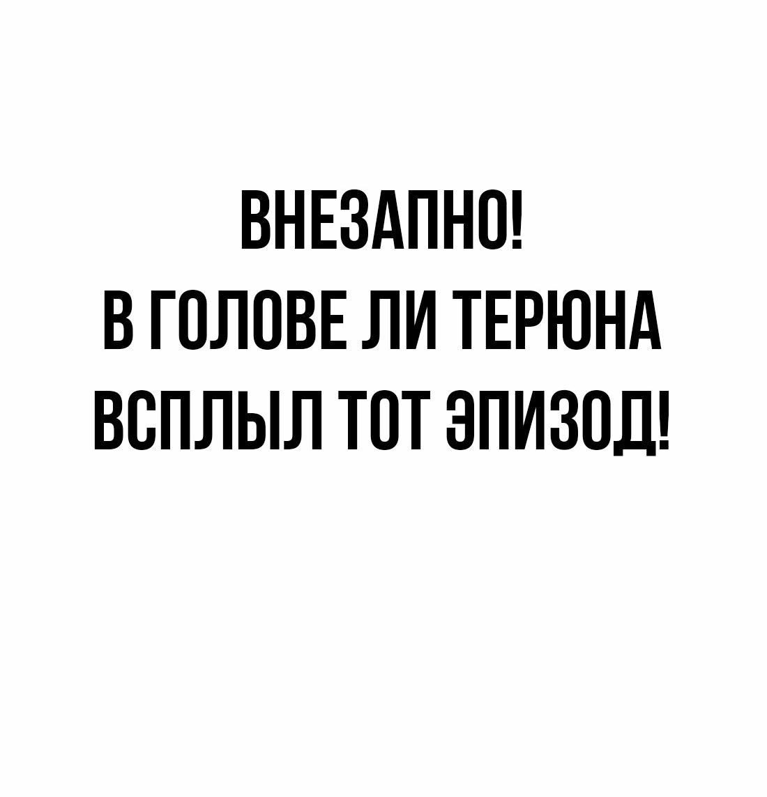 Манга Настоящий мужчина - Глава 187 Страница 22