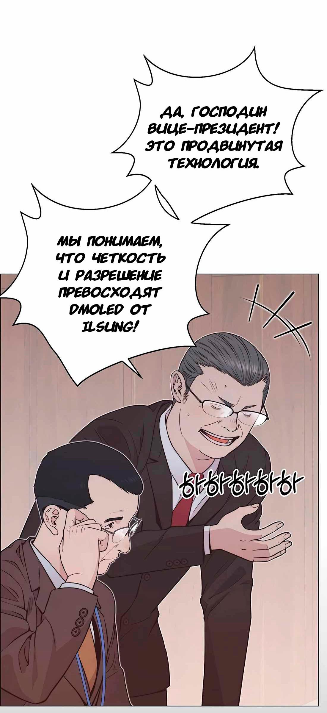 Манга Настоящий мужчина - Глава 187 Страница 10