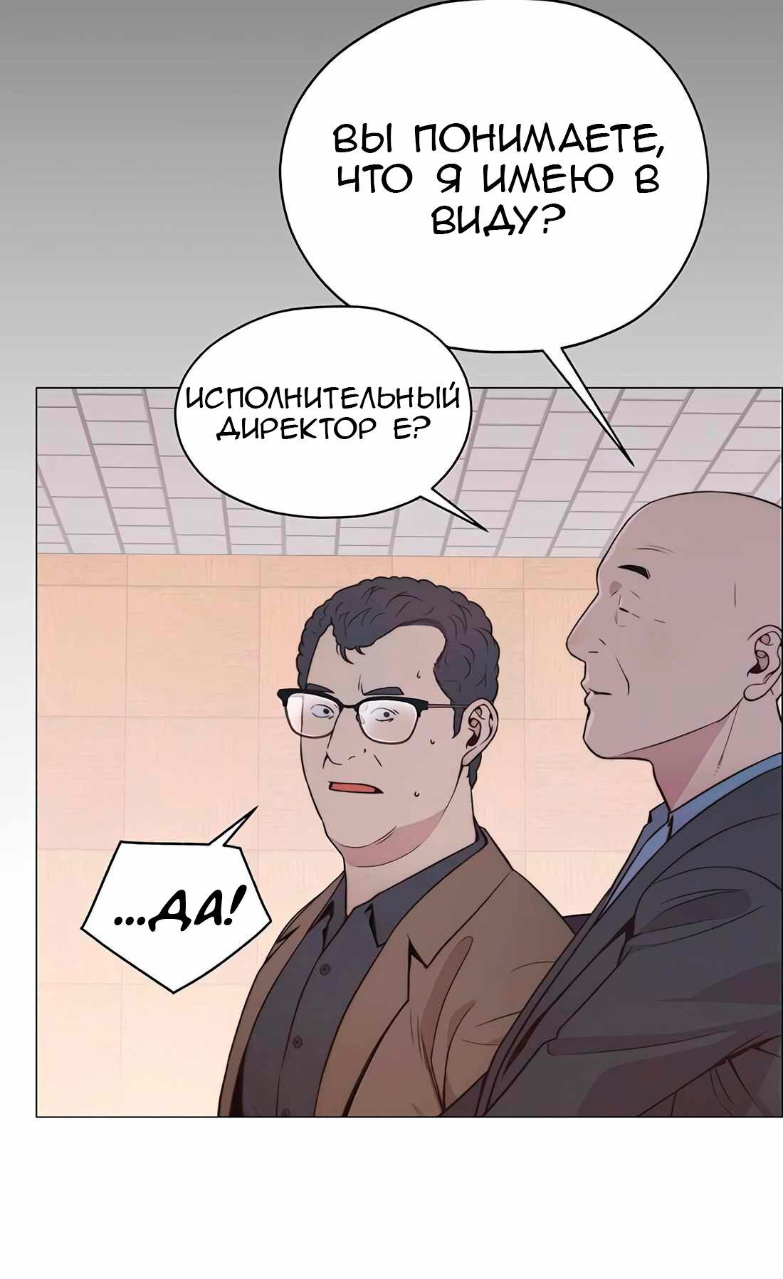 Манга Настоящий мужчина - Глава 187 Страница 94
