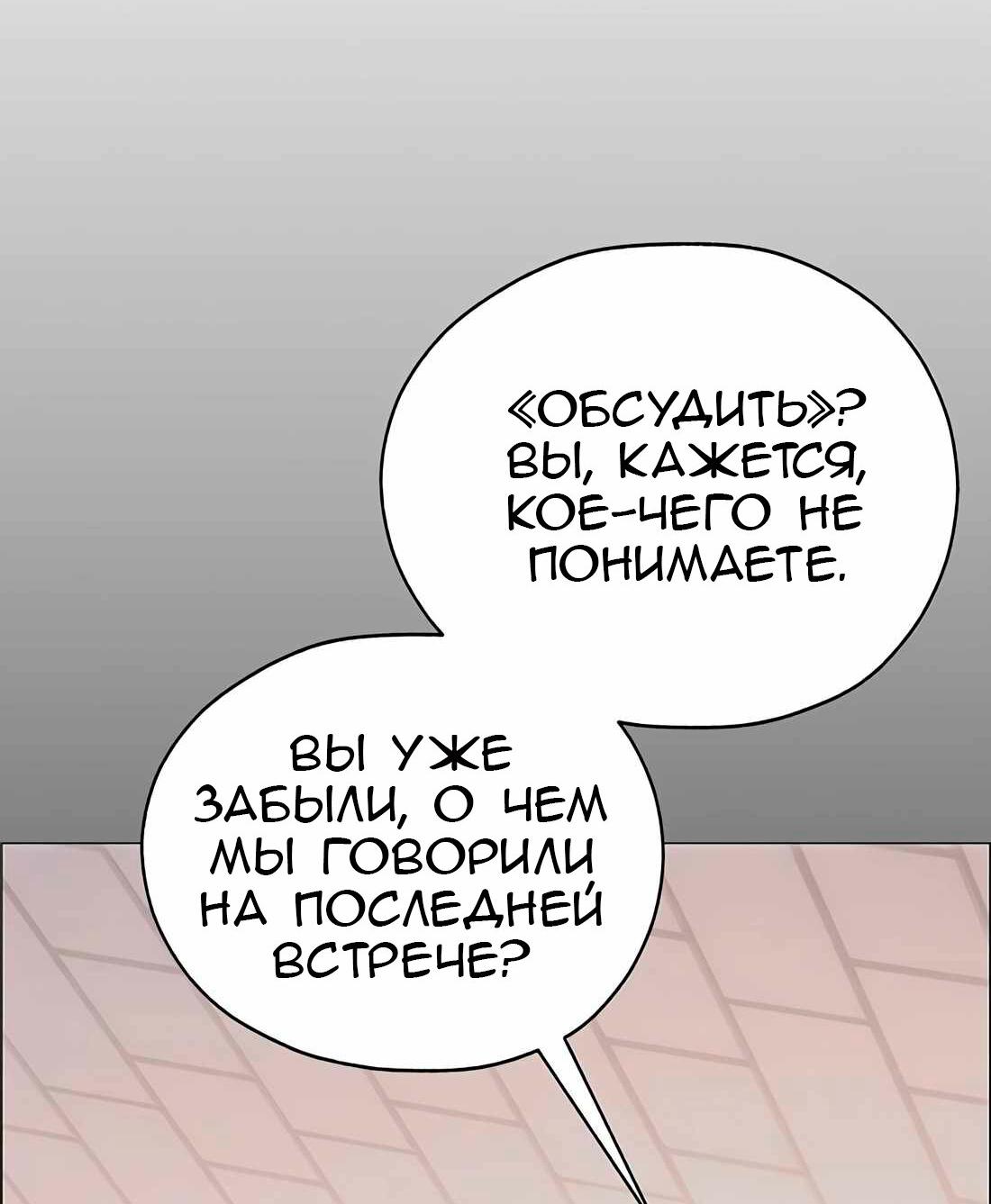 Манга Настоящий мужчина - Глава 187 Страница 84