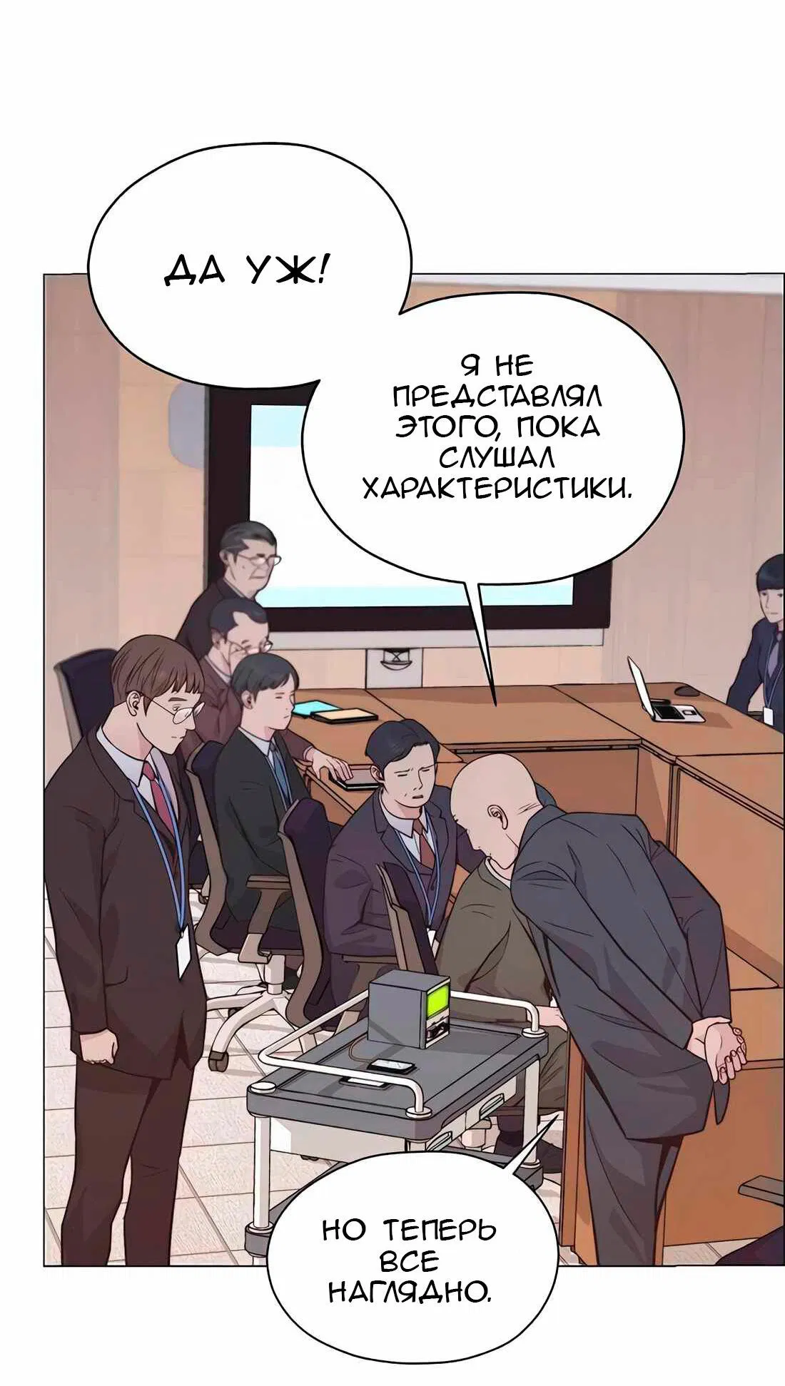 Манга Настоящий мужчина - Глава 187 Страница 7