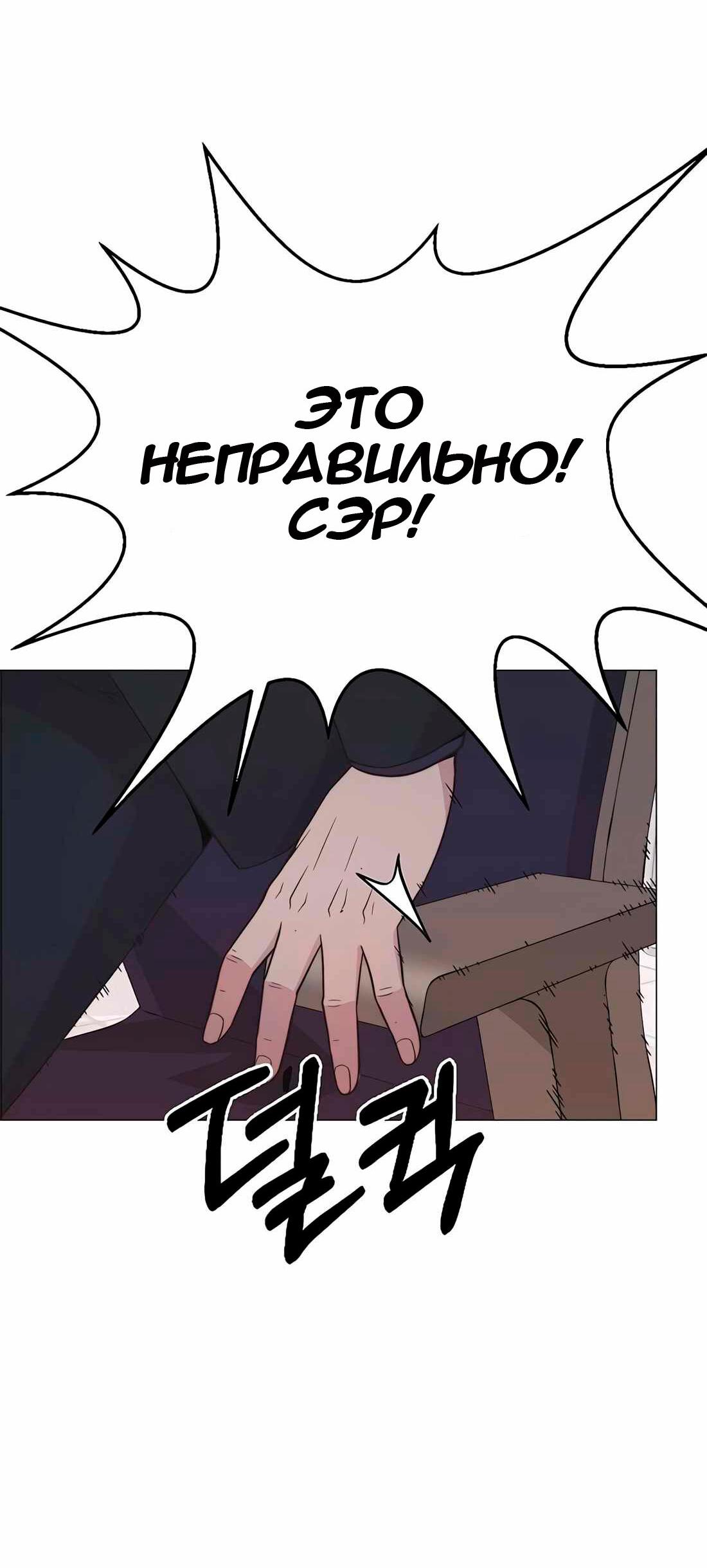 Манга Настоящий мужчина - Глава 187 Страница 78