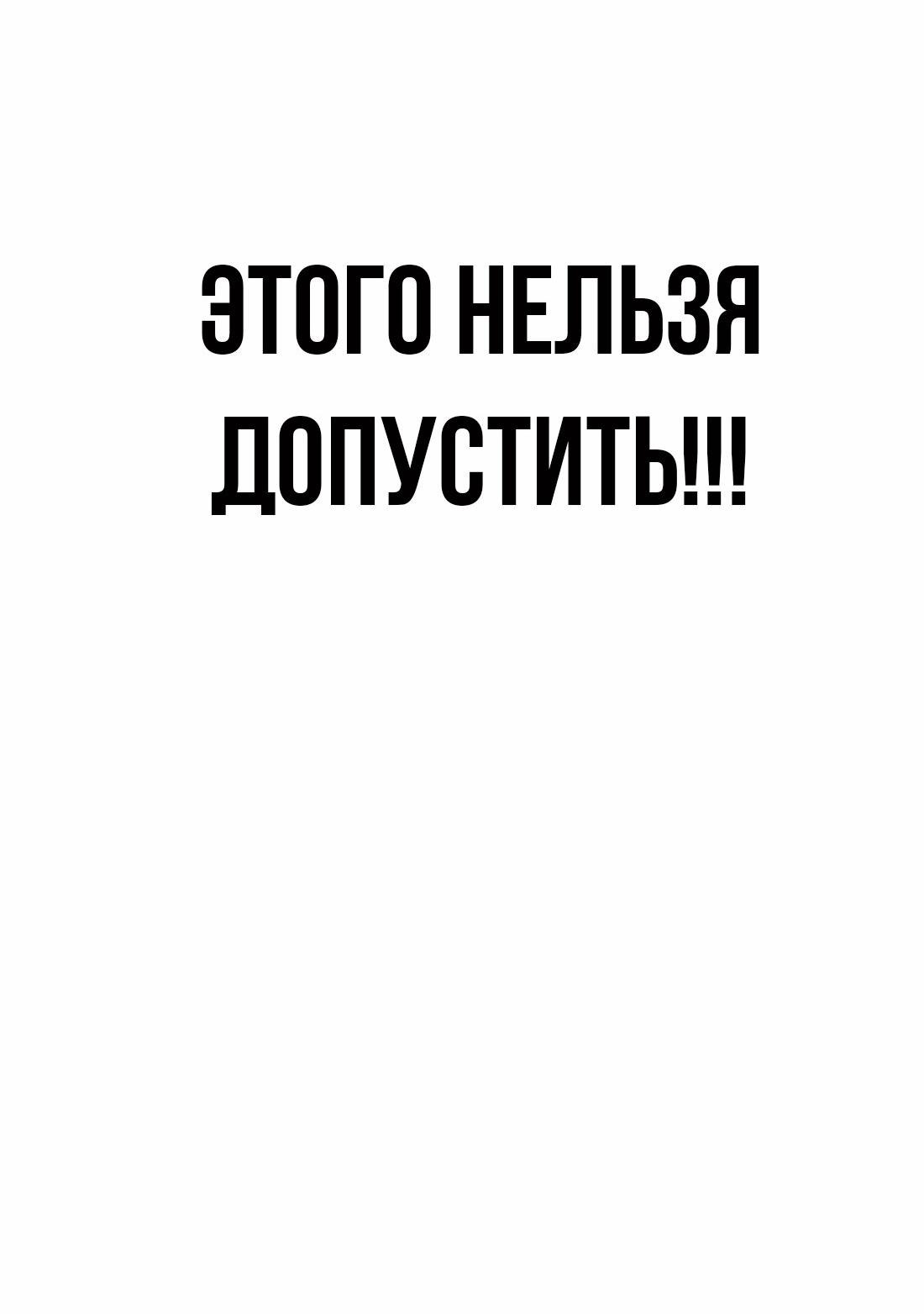 Манга Настоящий мужчина - Глава 187 Страница 122