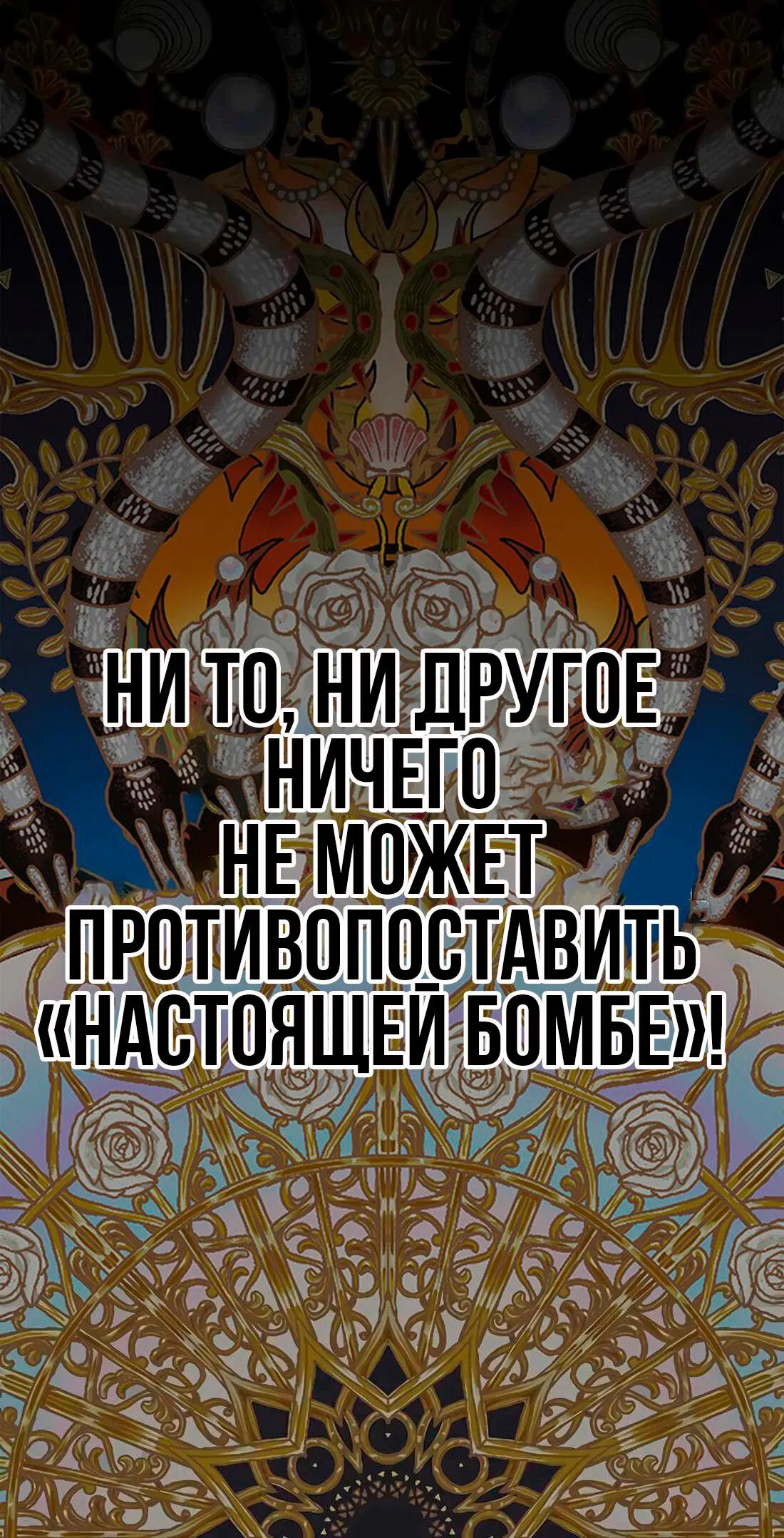 Манга Настоящий мужчина - Глава 187 Страница 3
