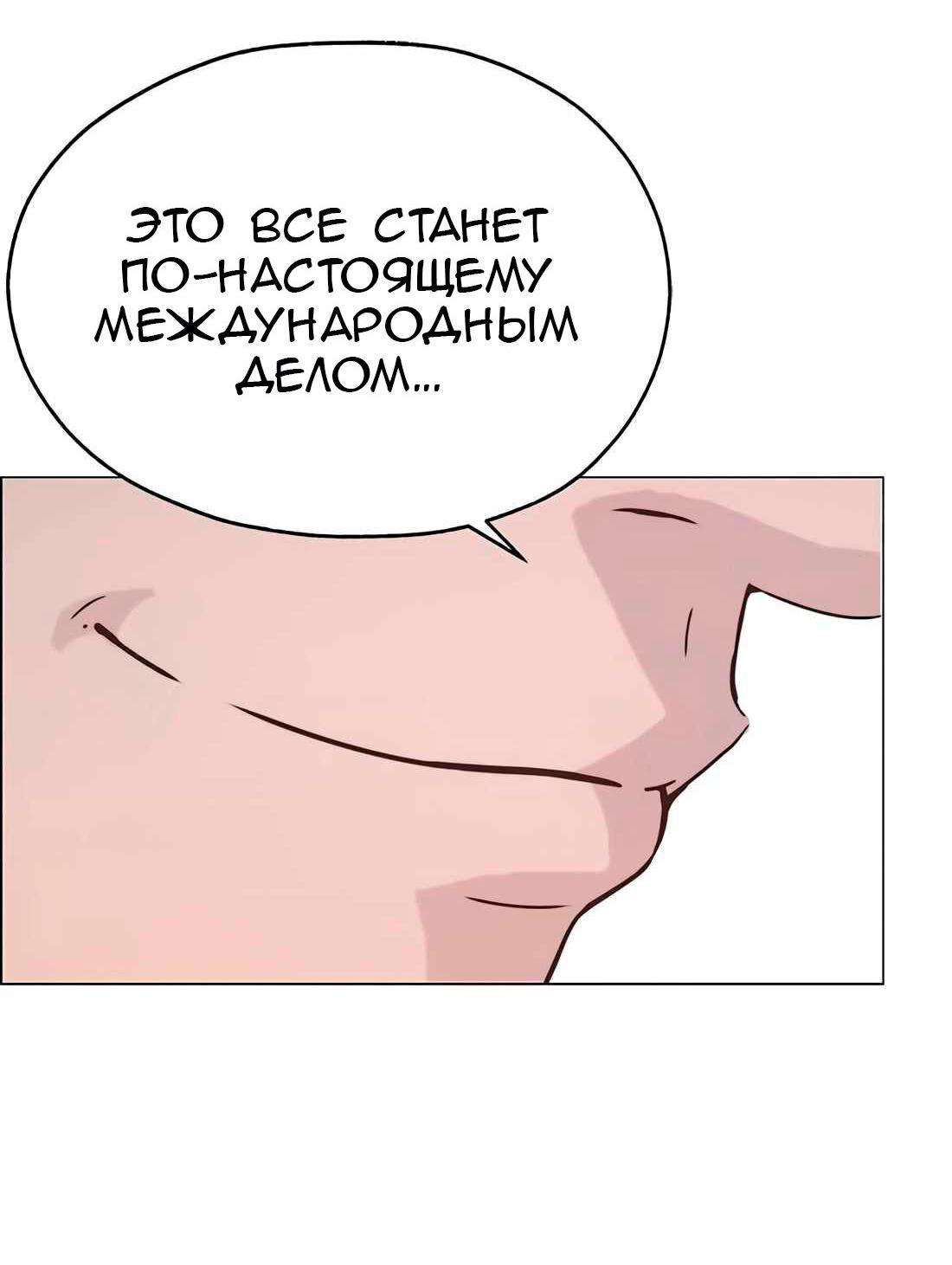 Манга Настоящий мужчина - Глава 188 Страница 122