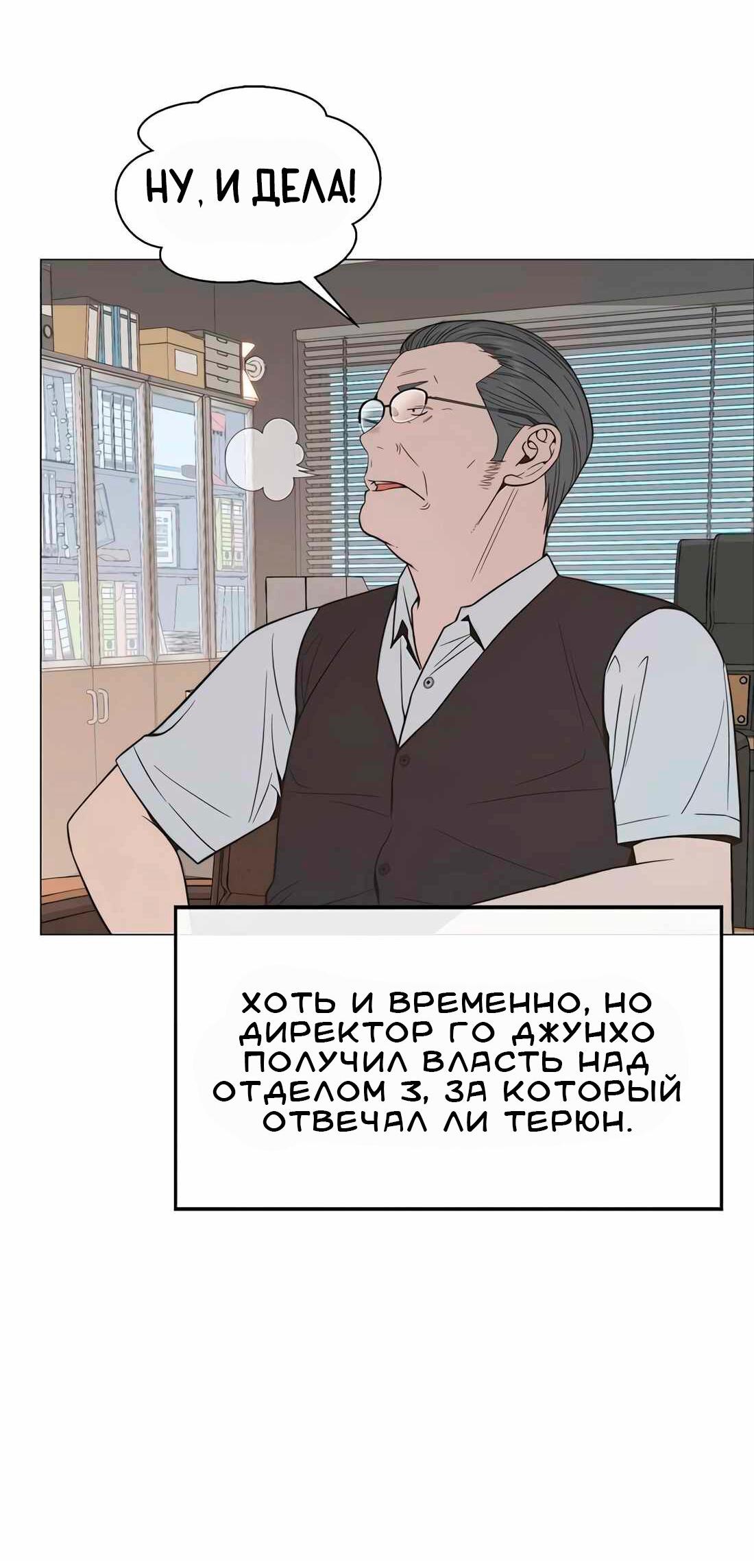 Манга Настоящий мужчина - Глава 193 Страница 54