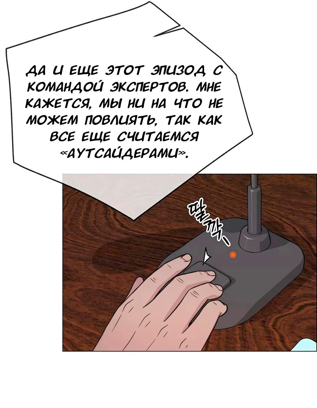 Манга Настоящий мужчина - Глава 196 Страница 92