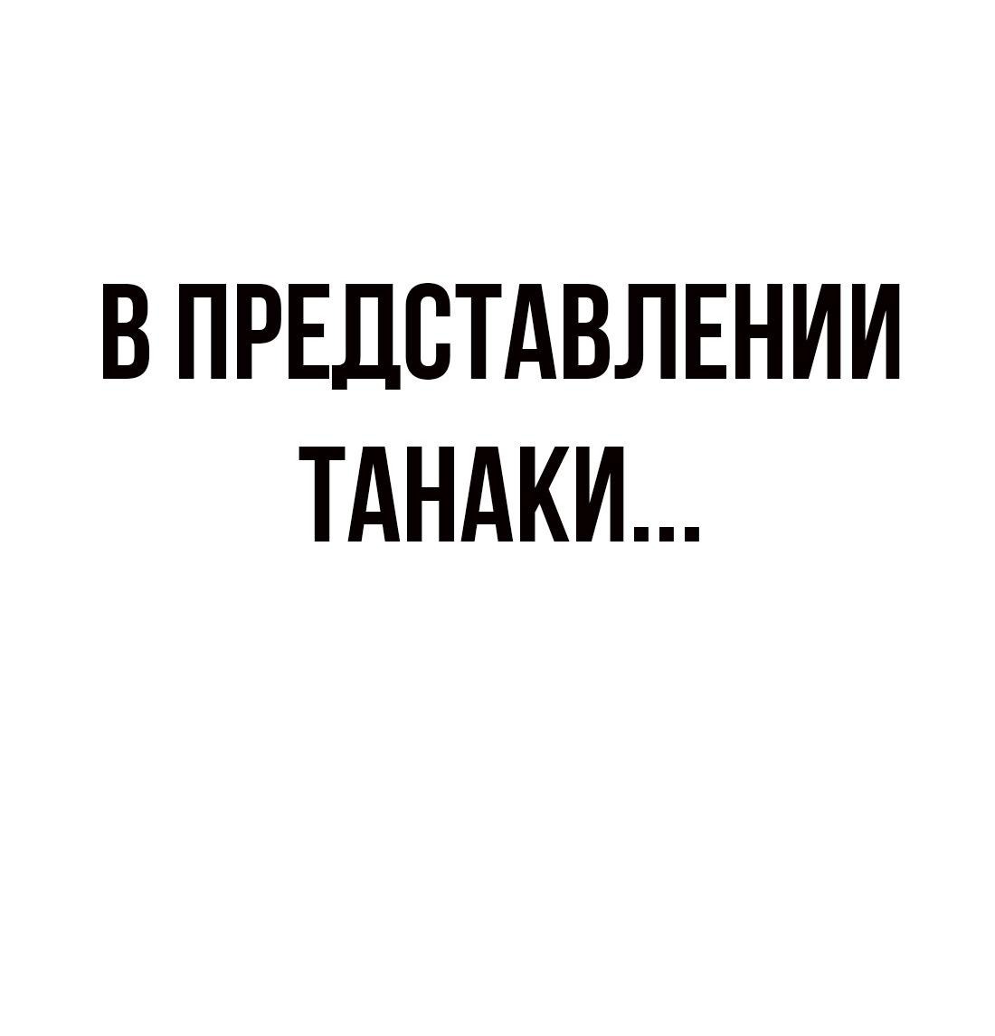 Манга Настоящий мужчина - Глава 196 Страница 10