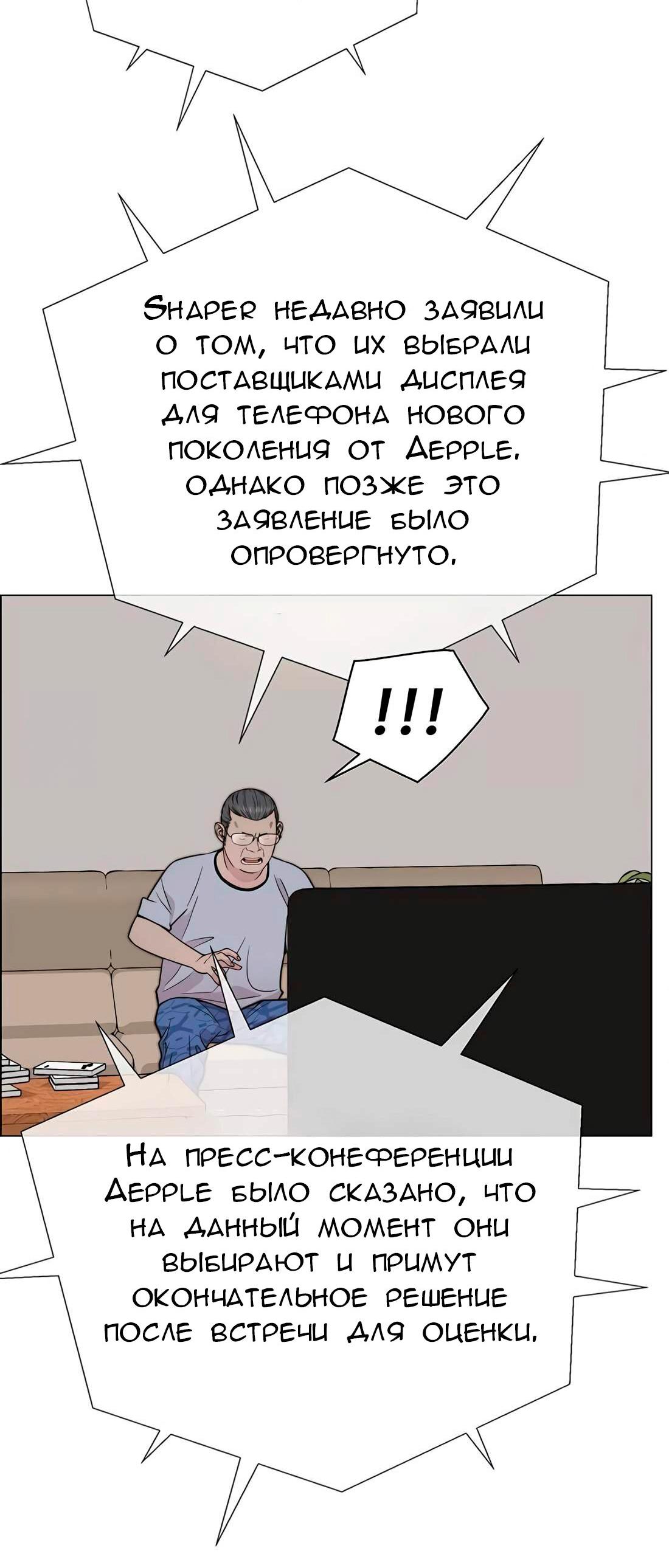 Манга Настоящий мужчина - Глава 196 Страница 27