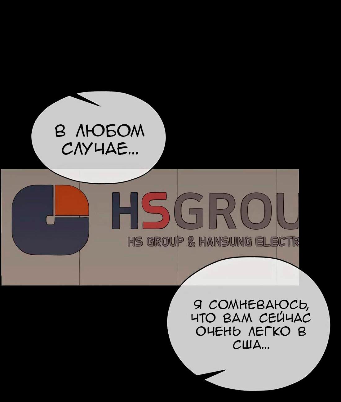 Манга Настоящий мужчина - Глава 196 Страница 71
